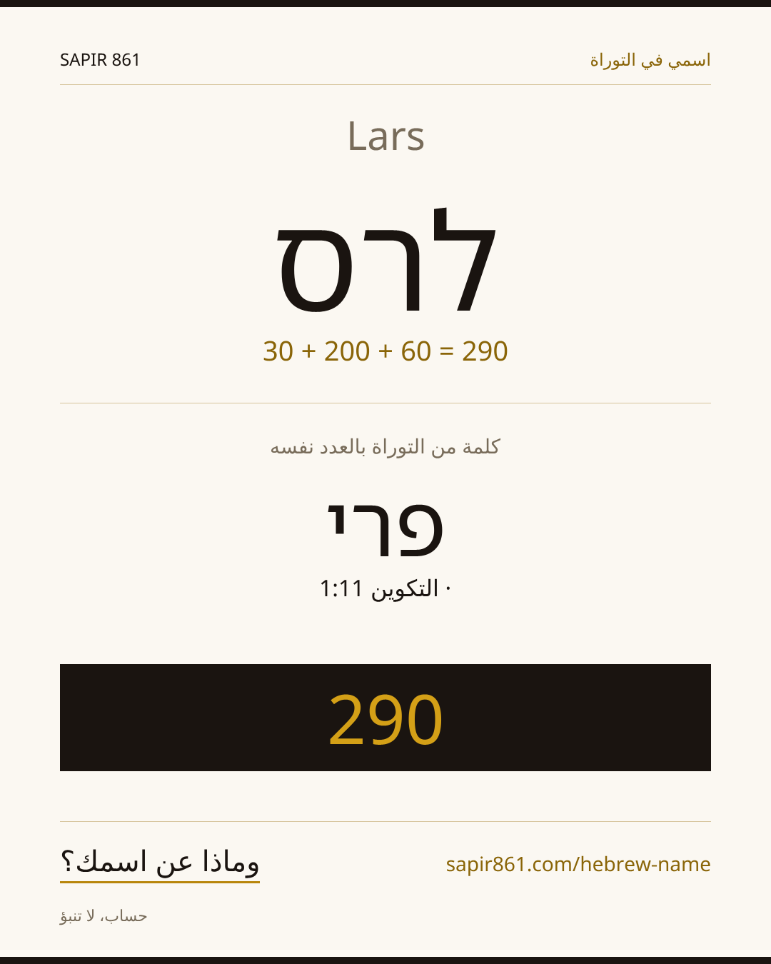 Lars — לרס