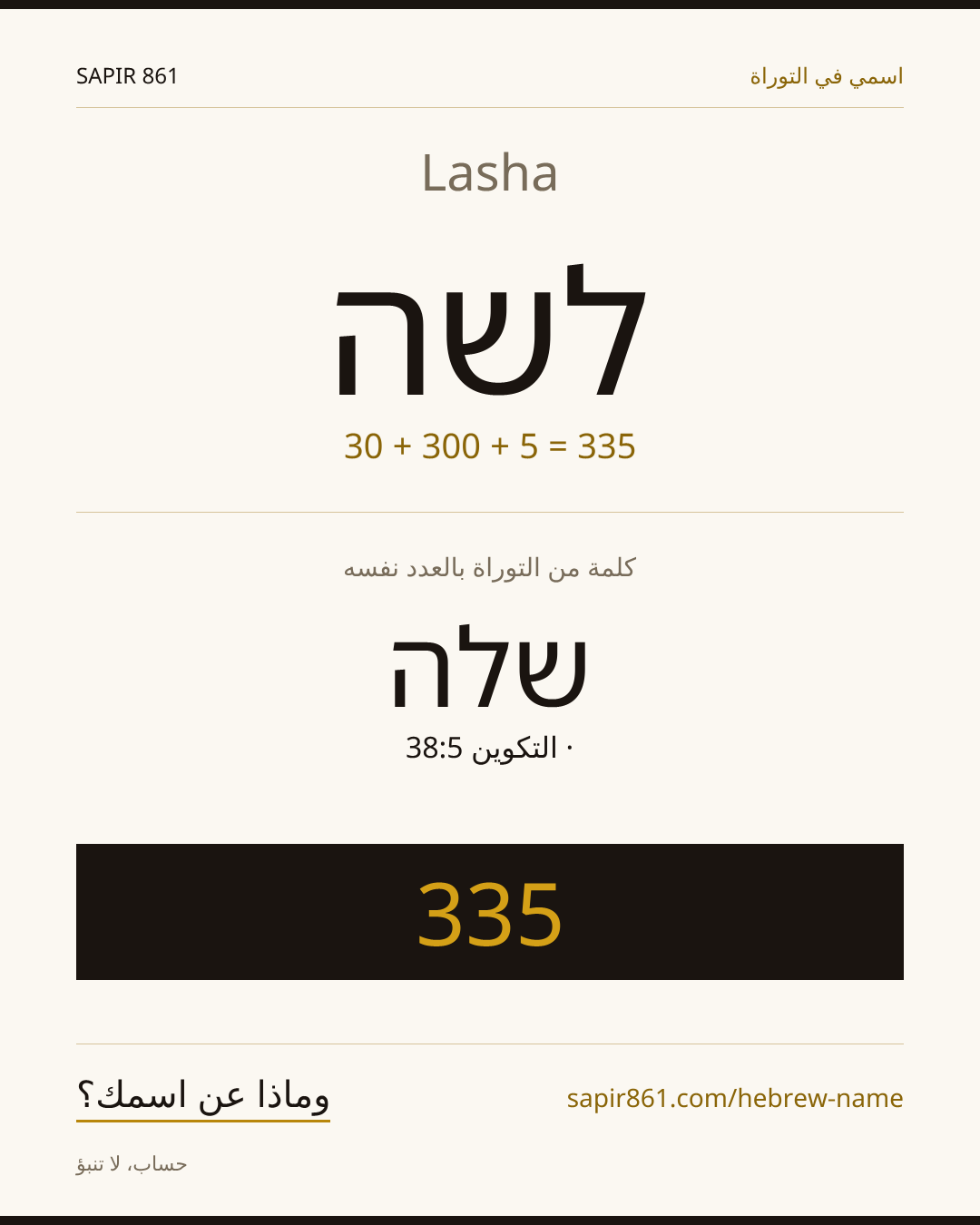 Lasha — לשה