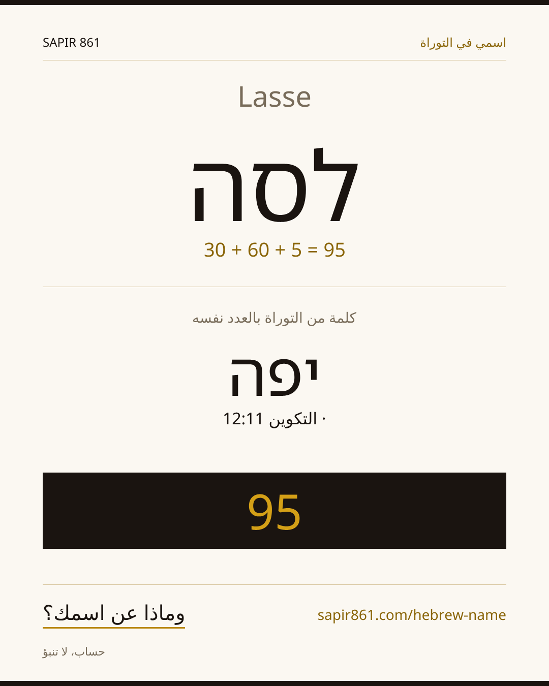 Lasse — לסה