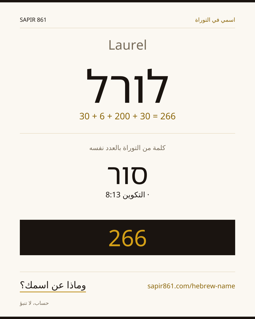 Laurel — לורל