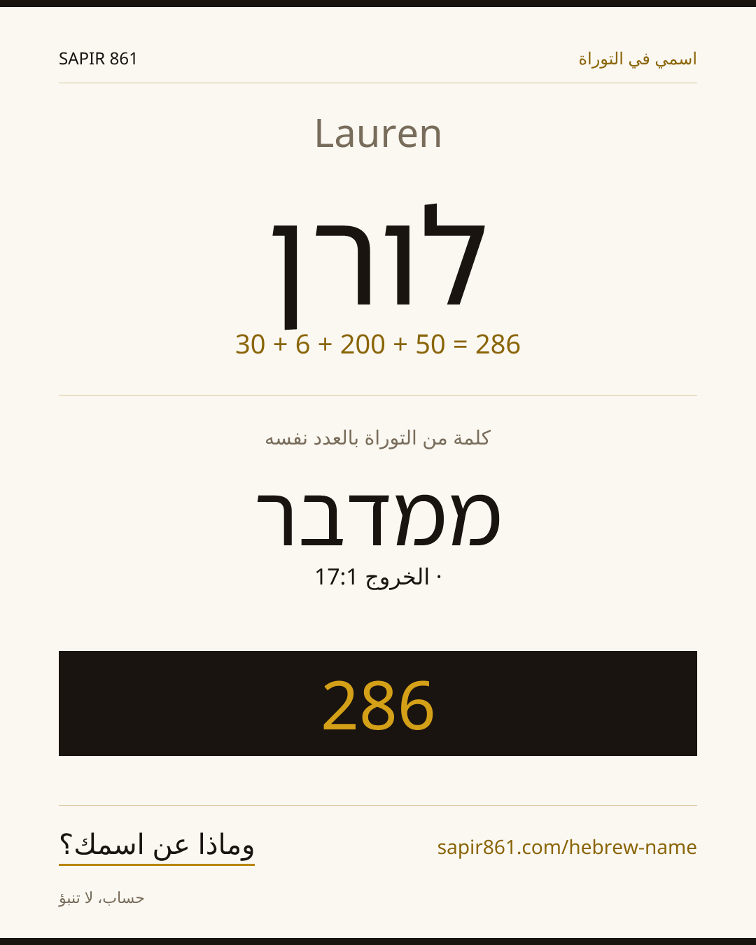 Lauren — לורן