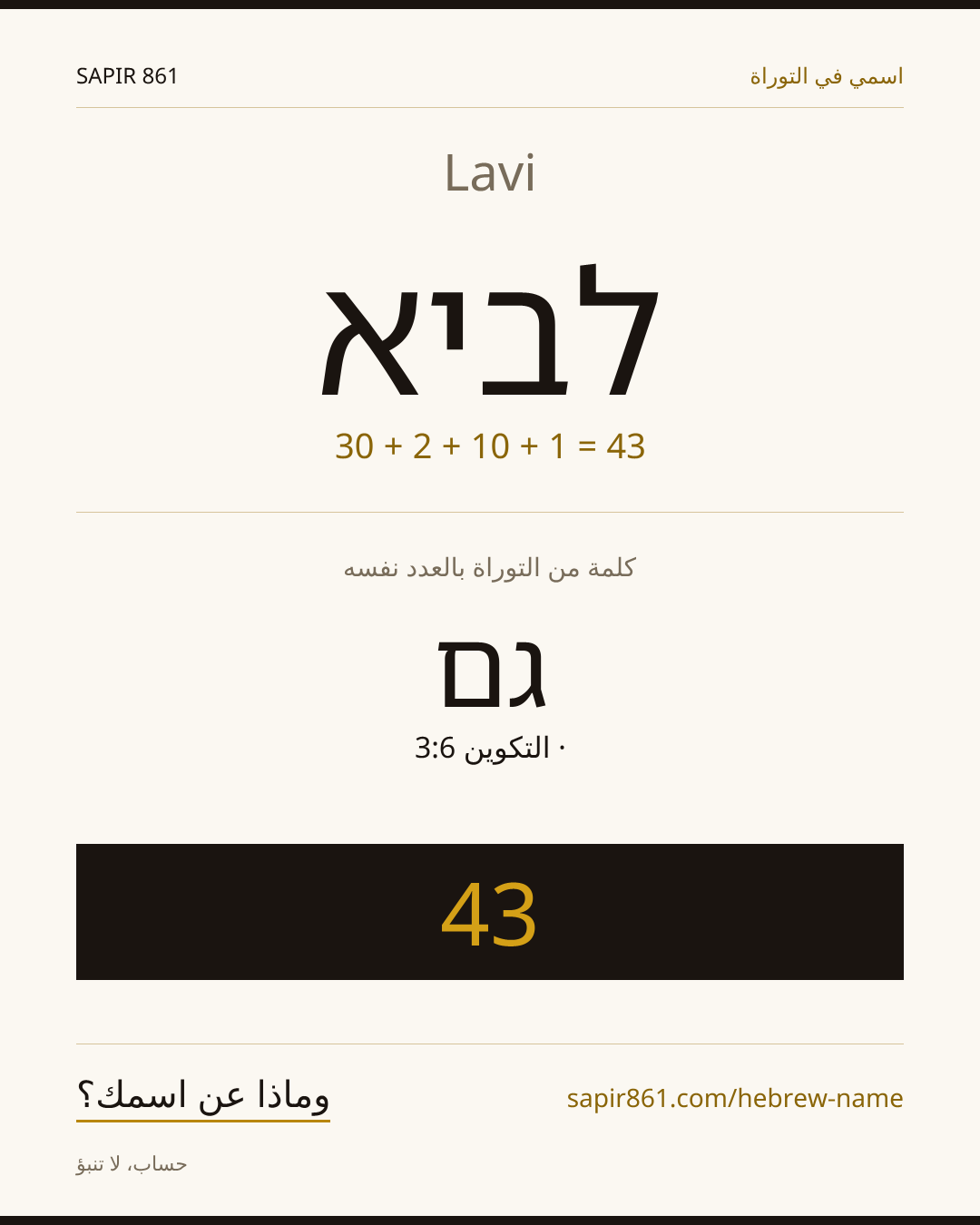 Lavi — לביא