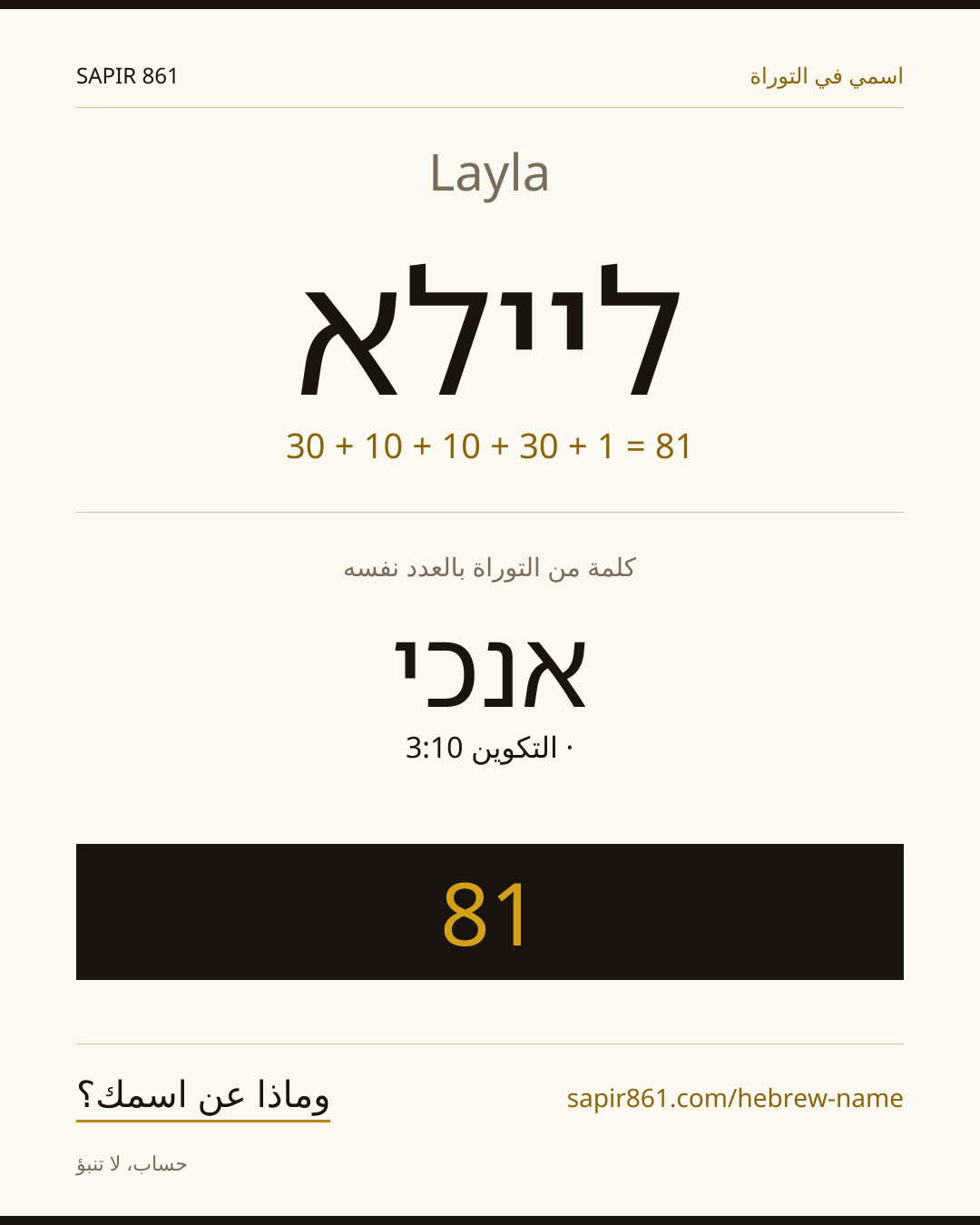 Layla — ליילא