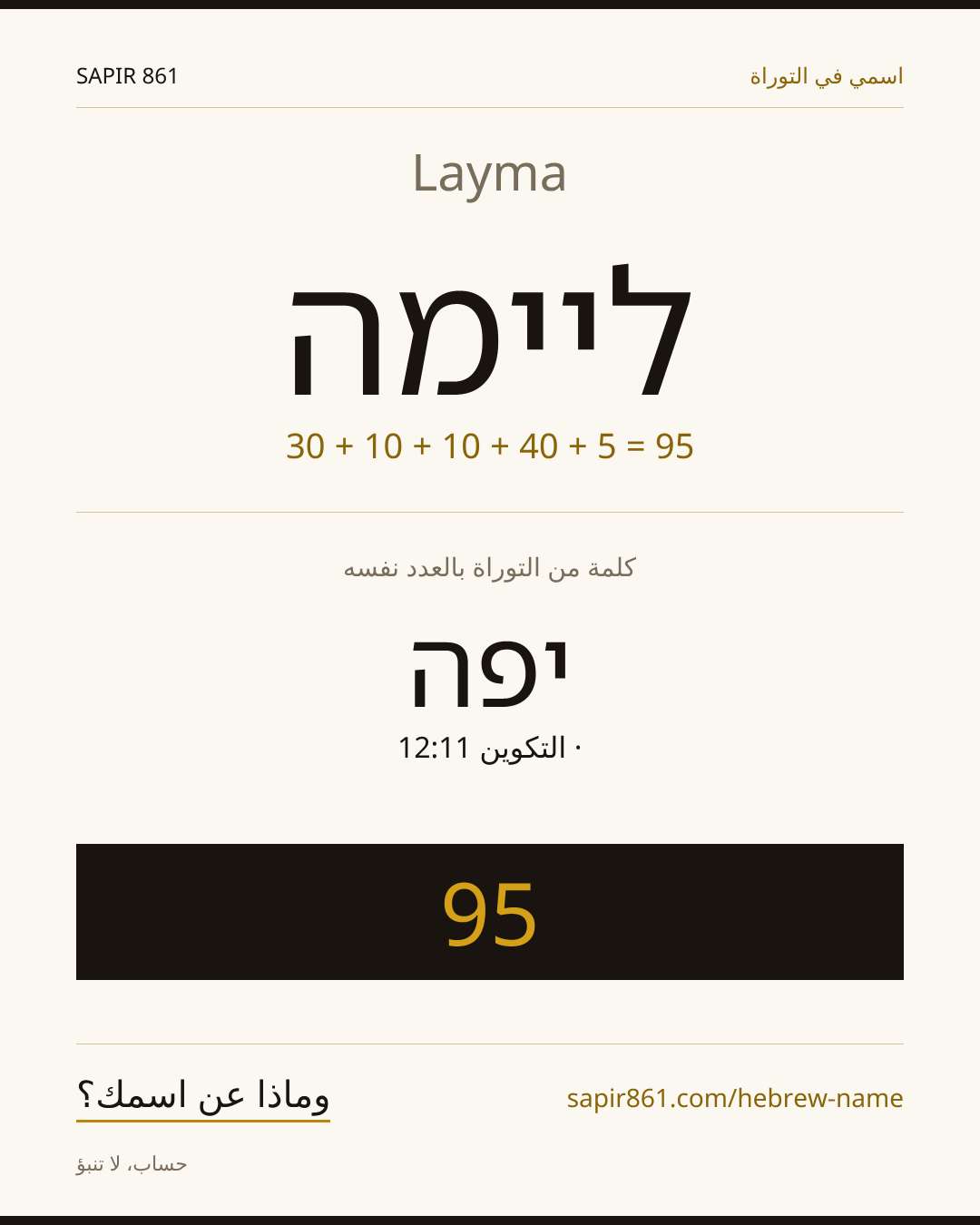 Layma — ליימה