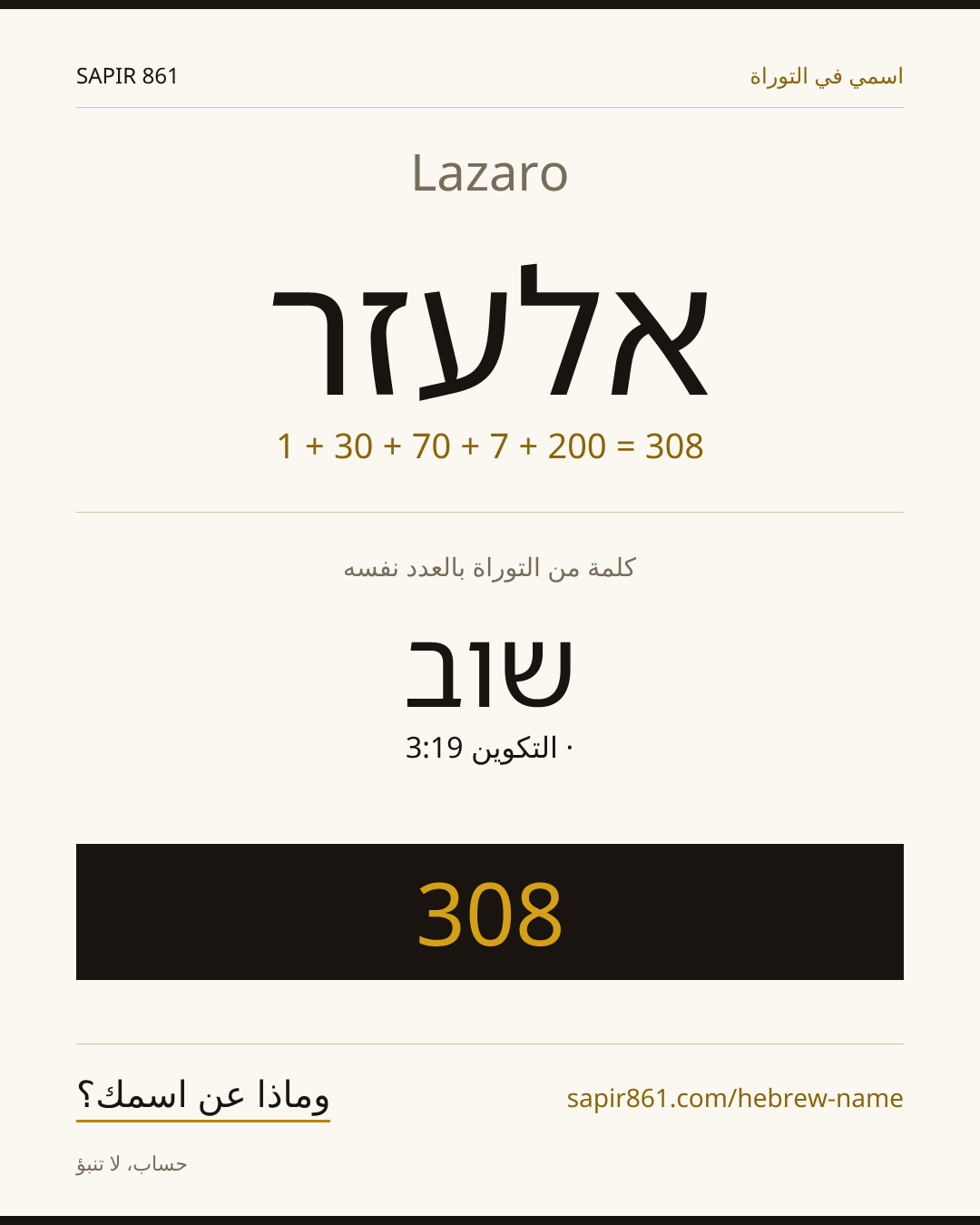 Lazaro — אלעזר