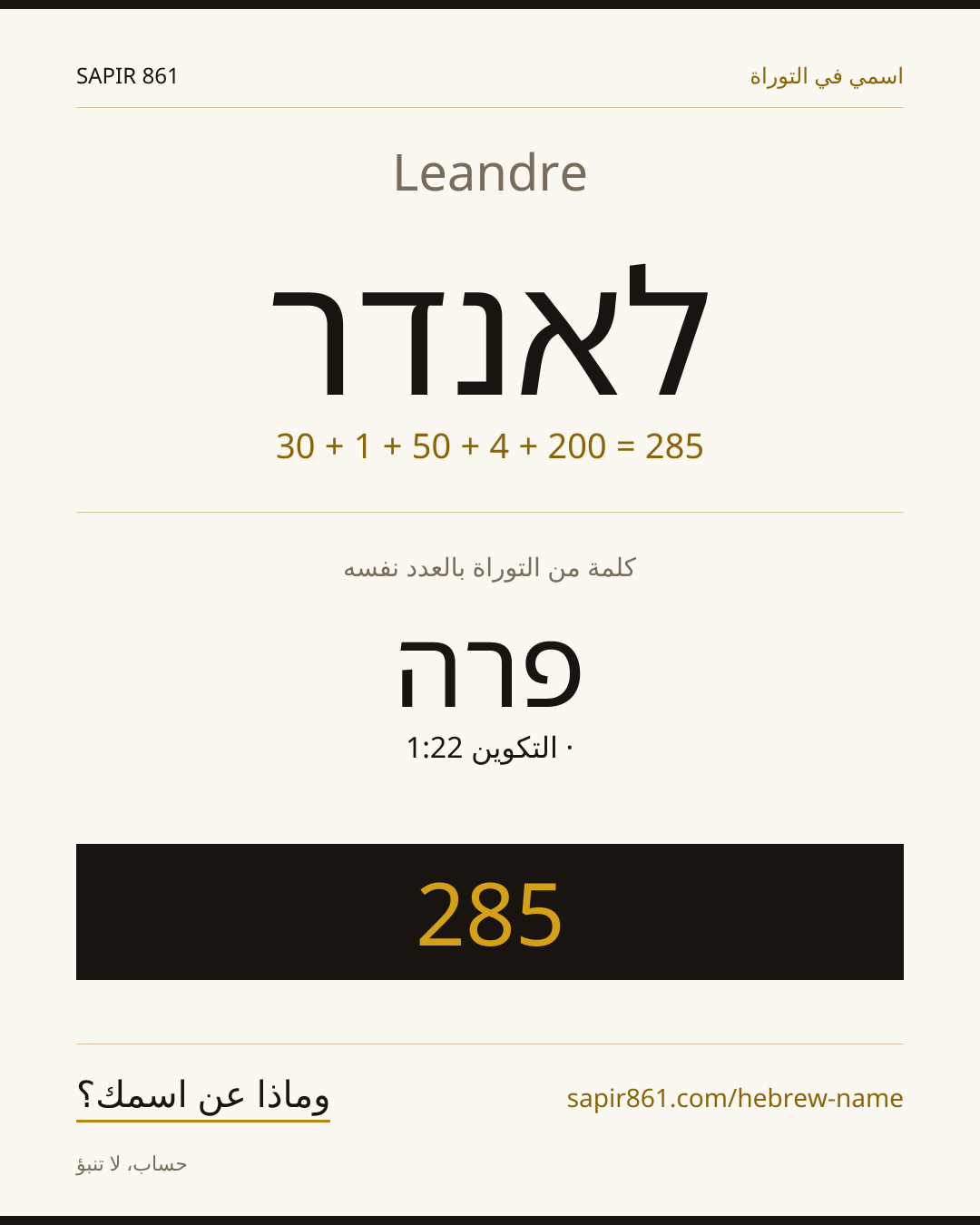 Leandre — לאנדר