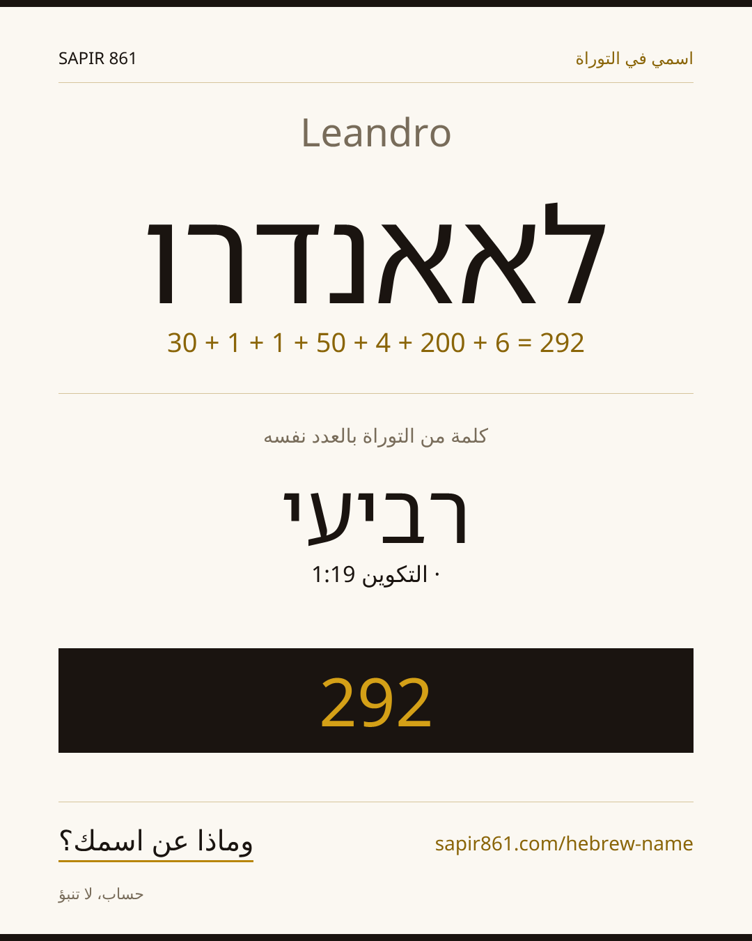 Leandro — לאאנדרו