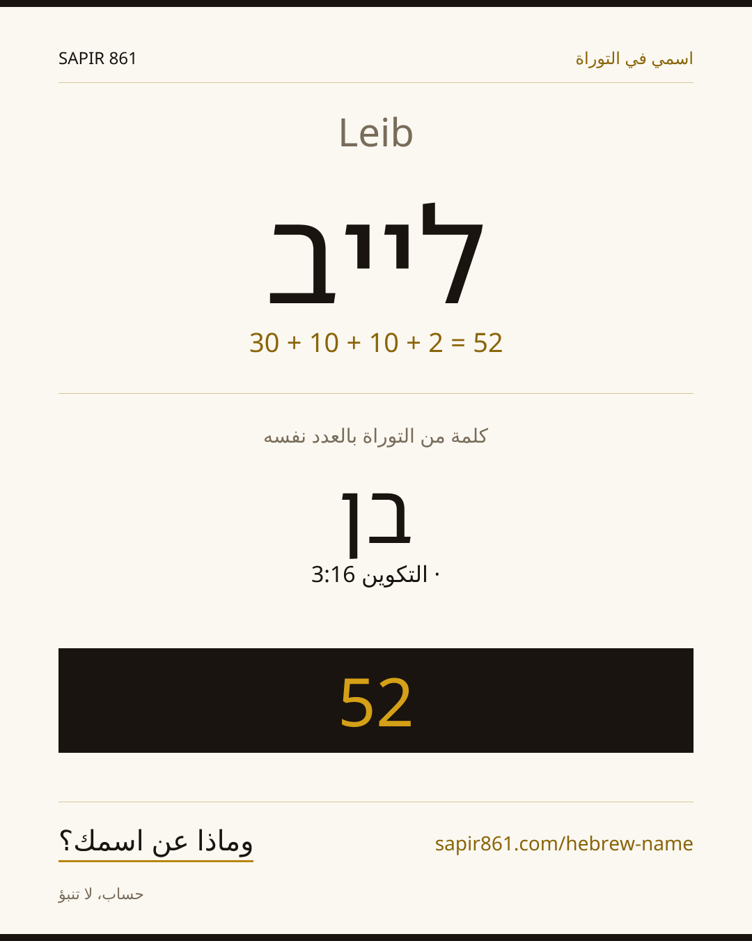 Leib — לייב