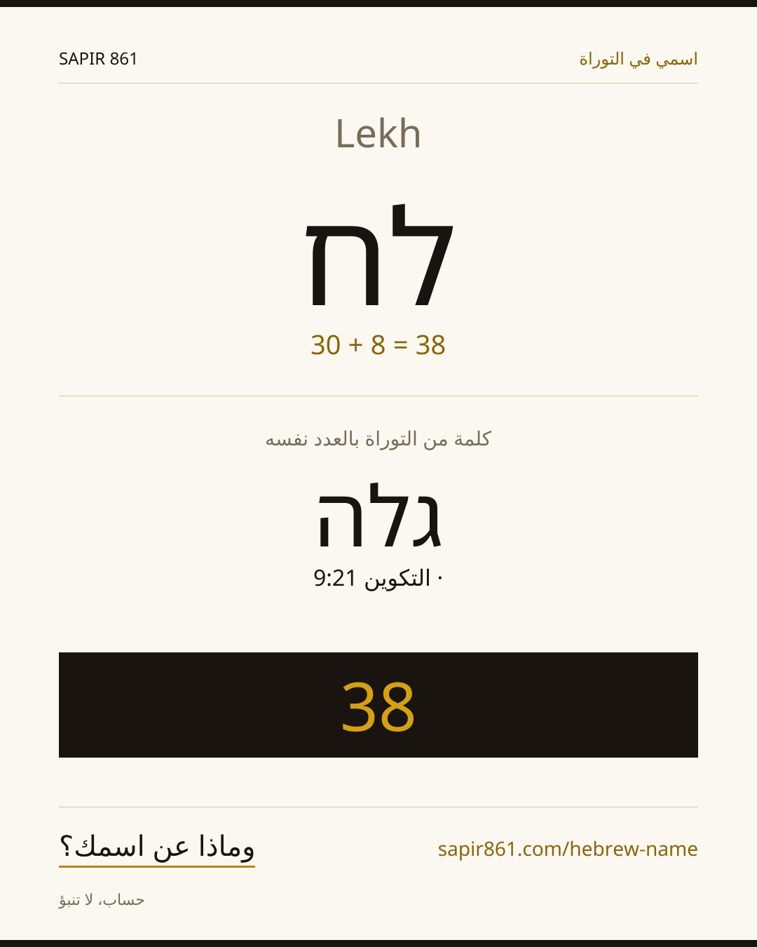 Lekh — לח