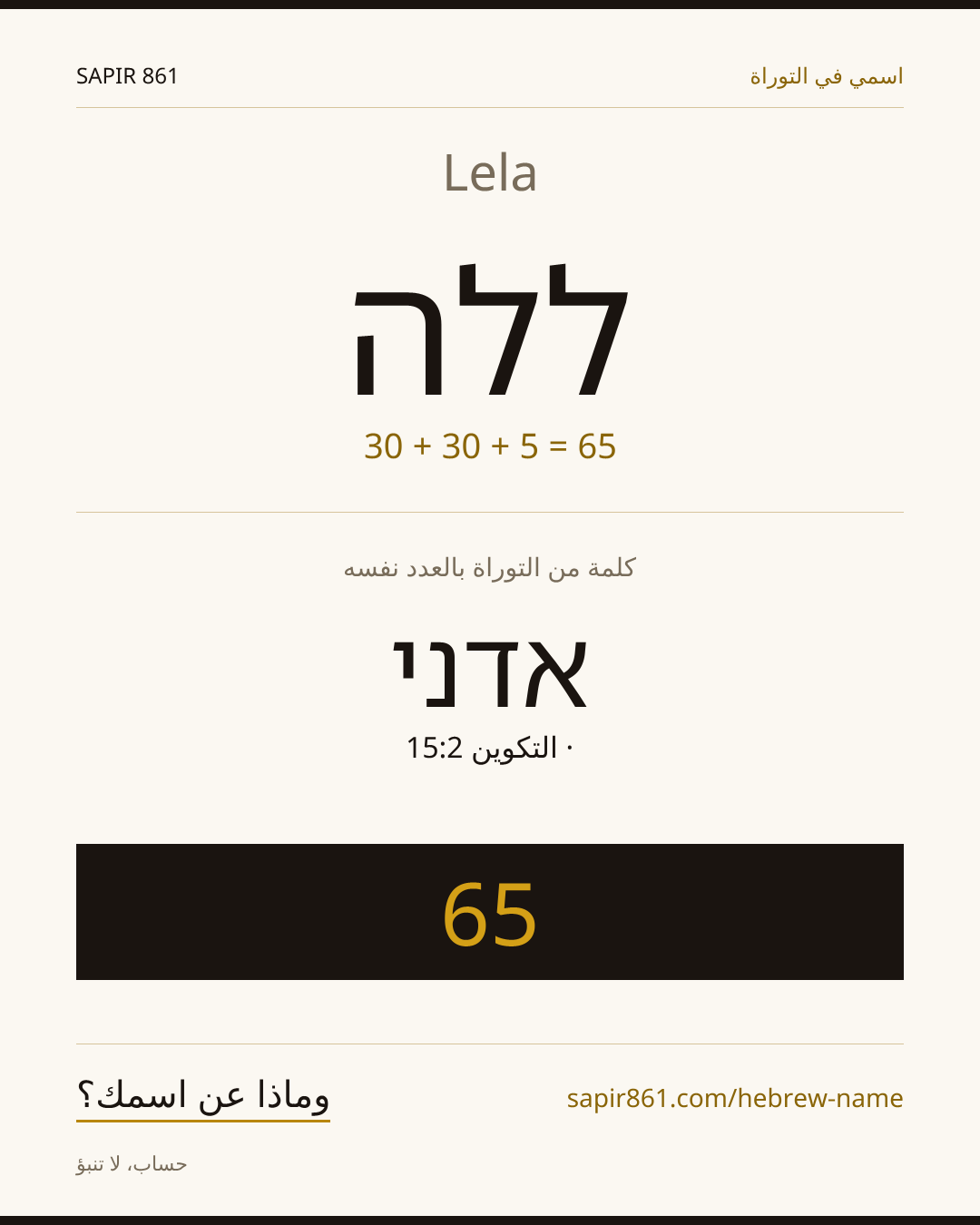 Lela — ללה
