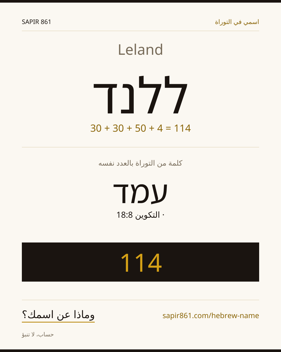 Leland — ללנד