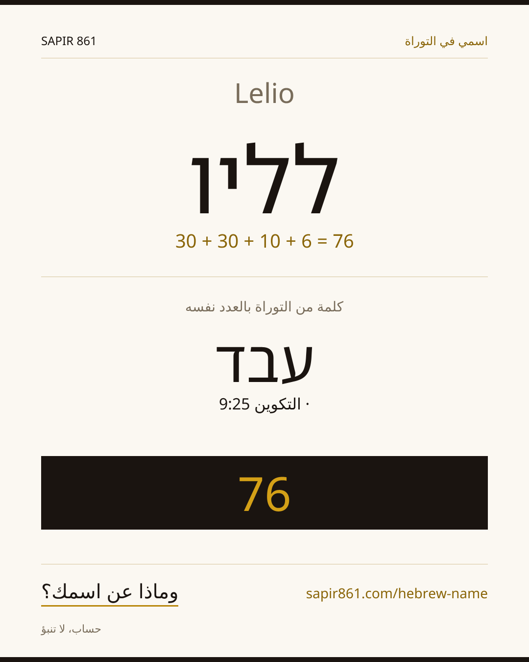 Lelio — לליו