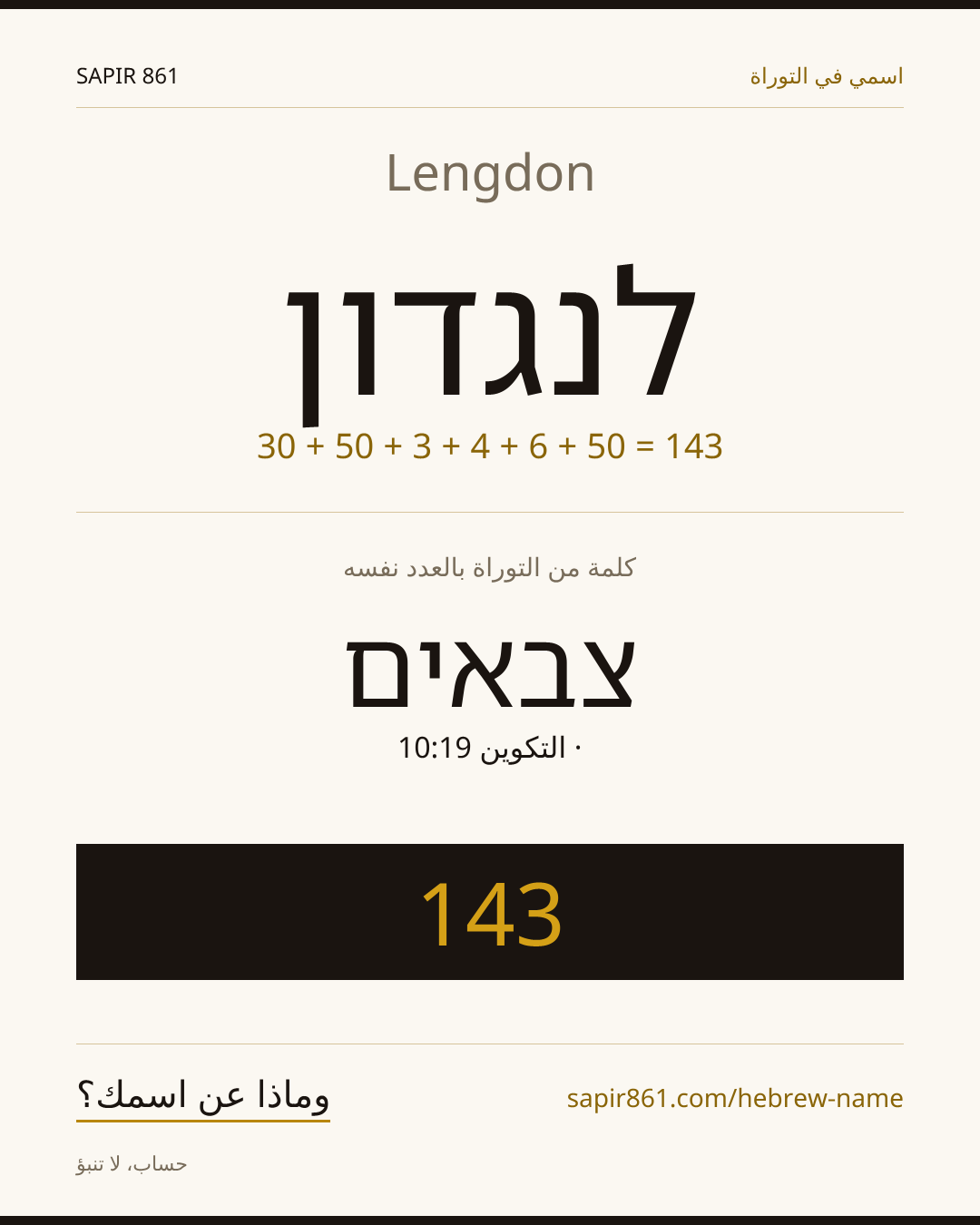 Lengdon — לנגדון