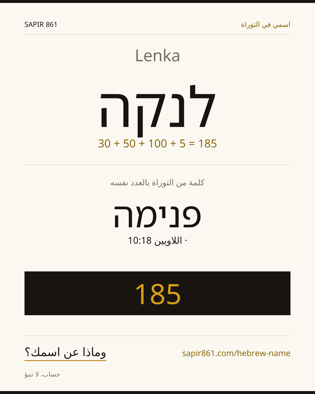 Lenka — לנקה