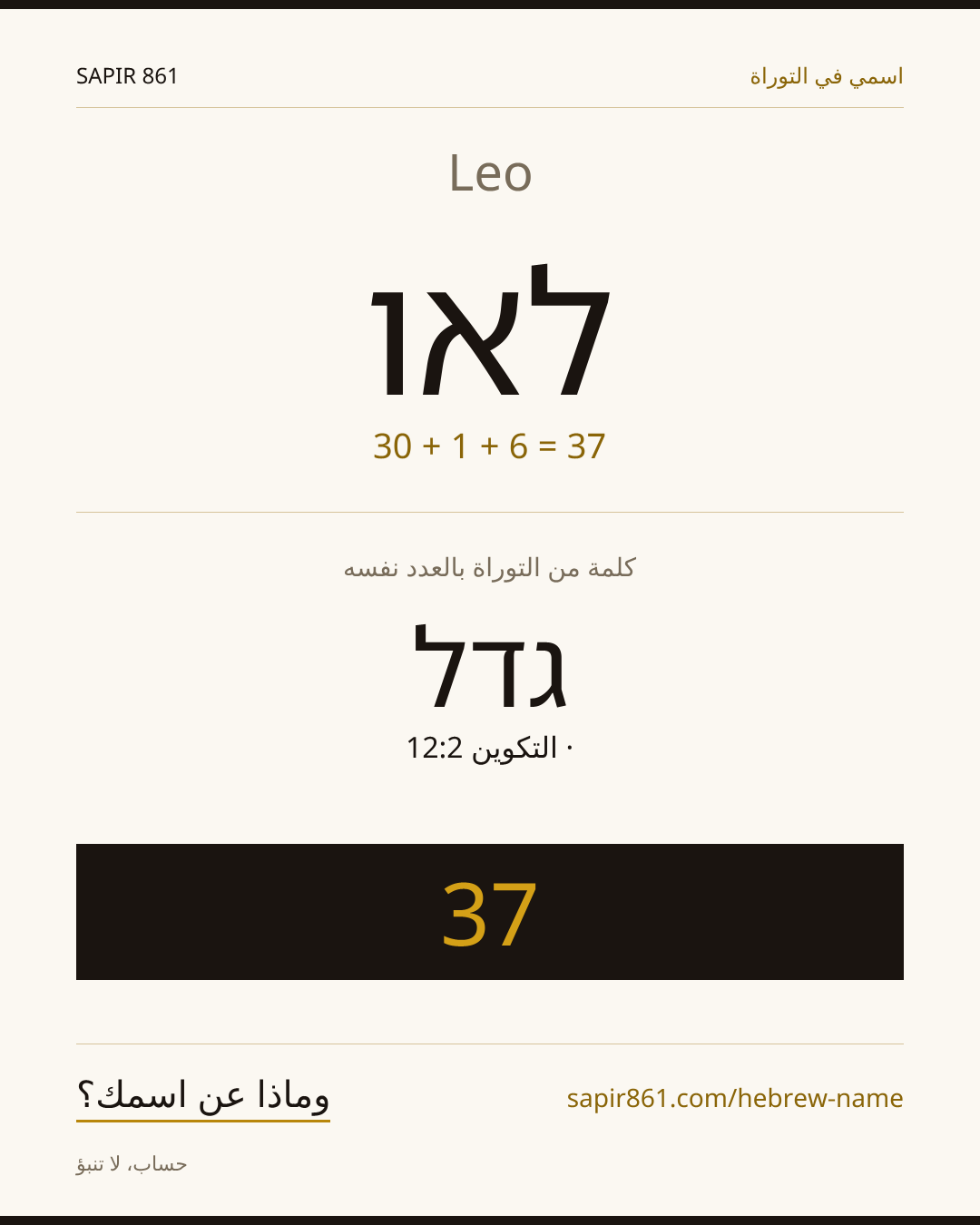 Leo — לאו