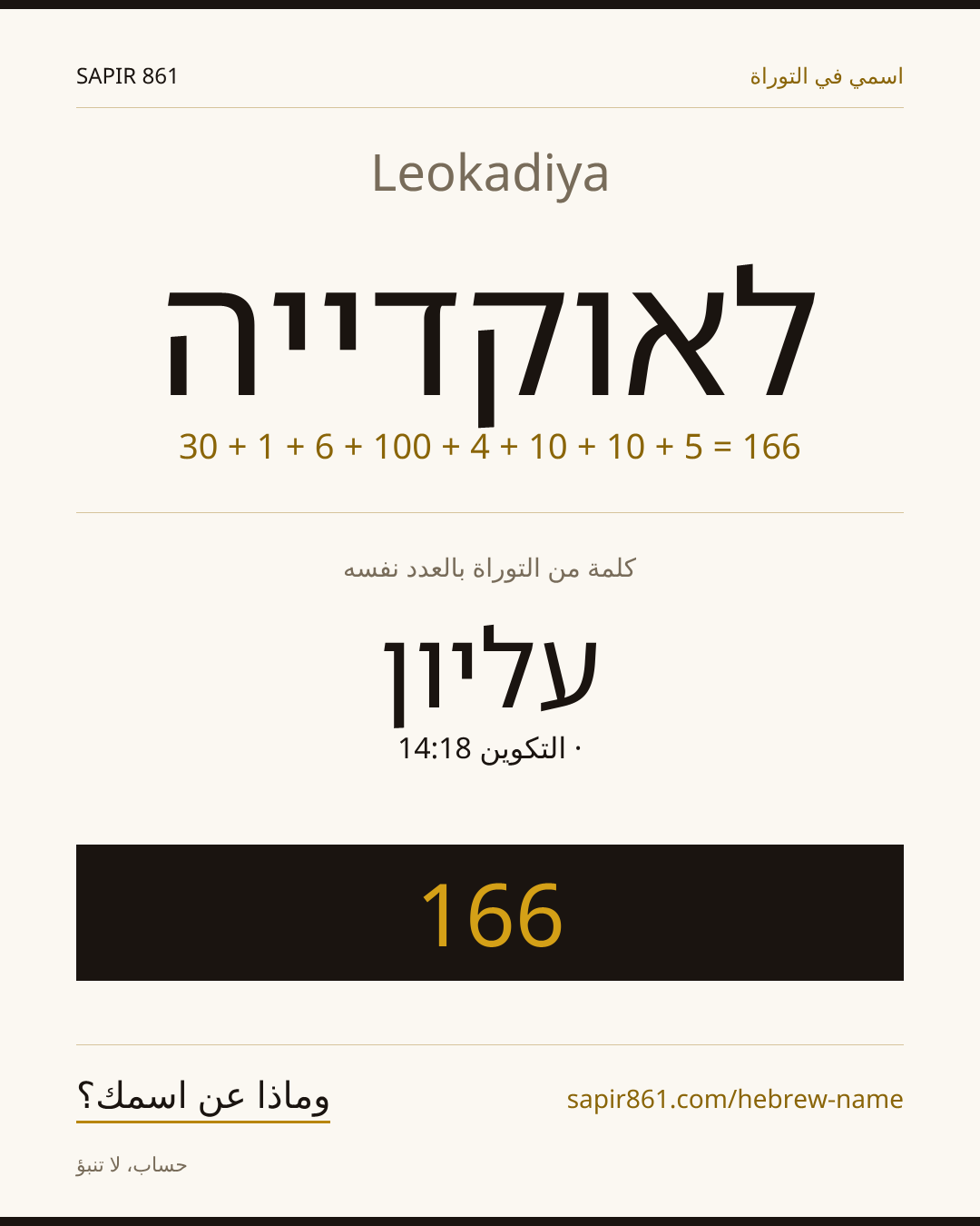 Leokadiya — לאוקדייה