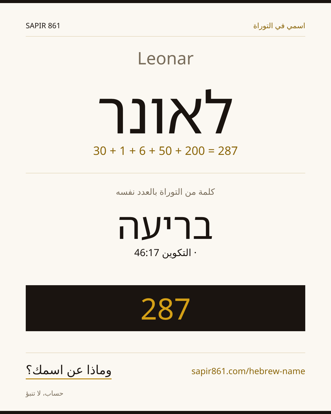 Leonar — לאונר