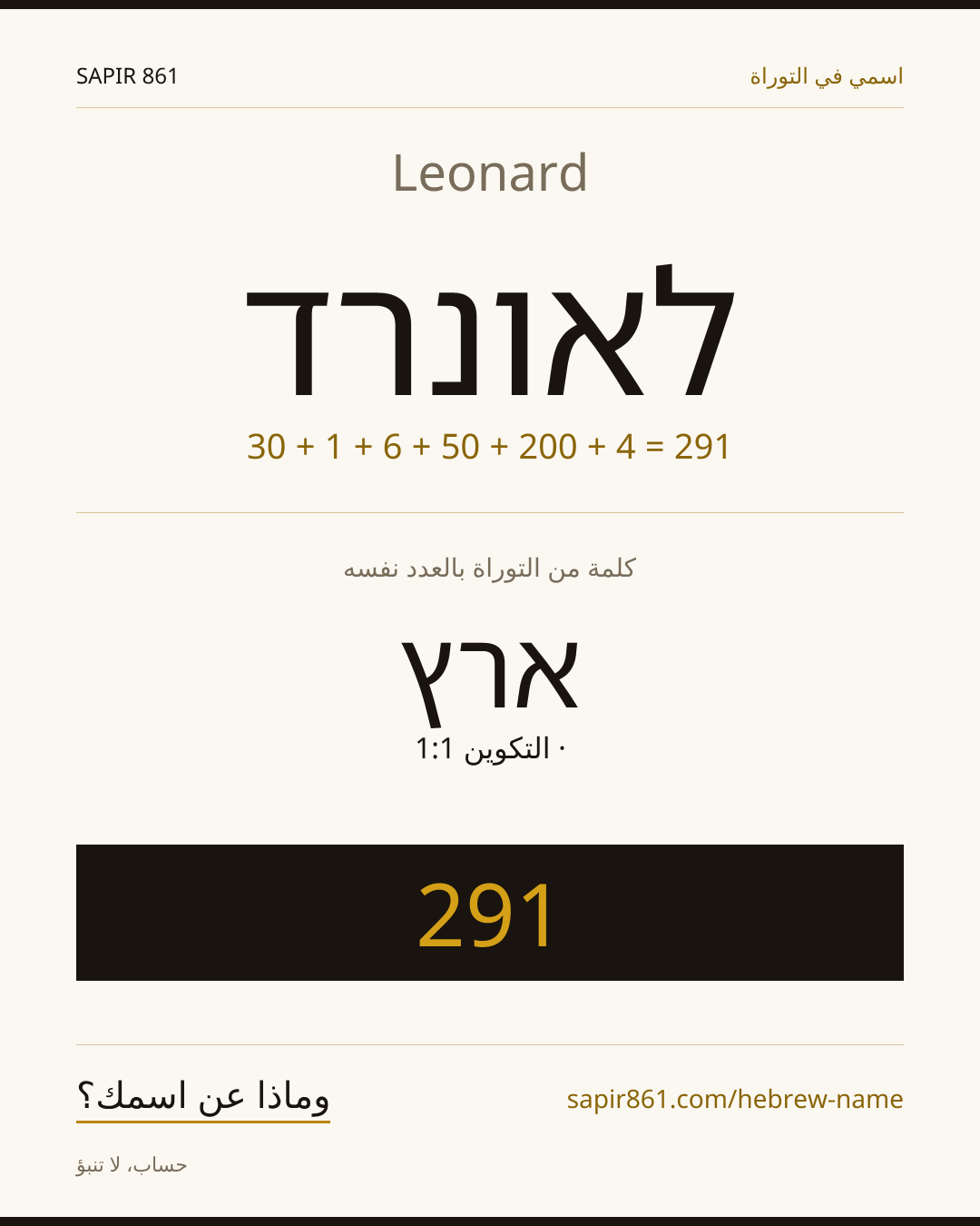 Leonard — לאונרד