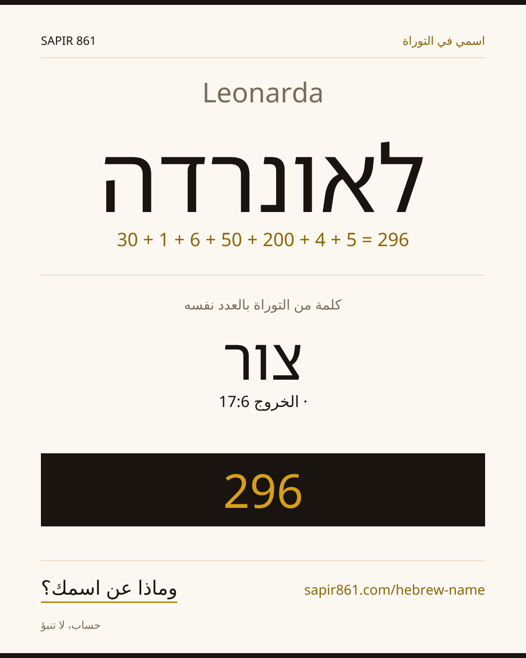 Leonarda — לאונרדה