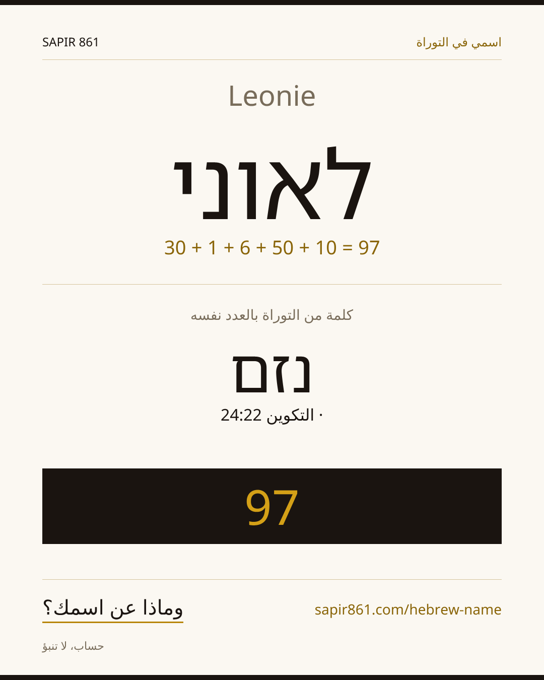Leonie — לאוני