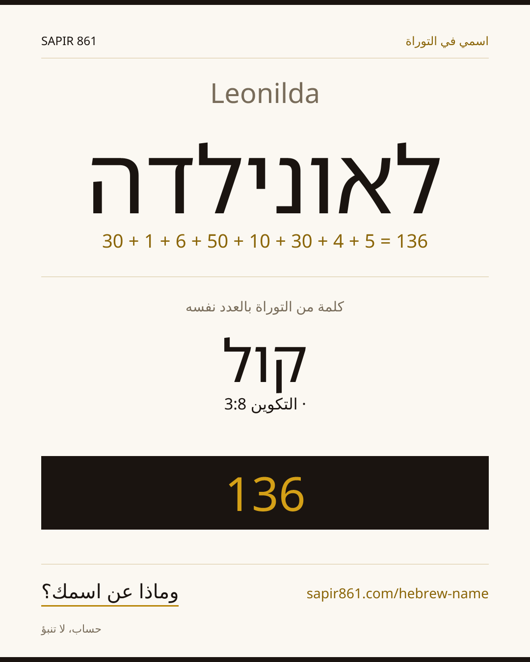 Leonilda — לאונילדה