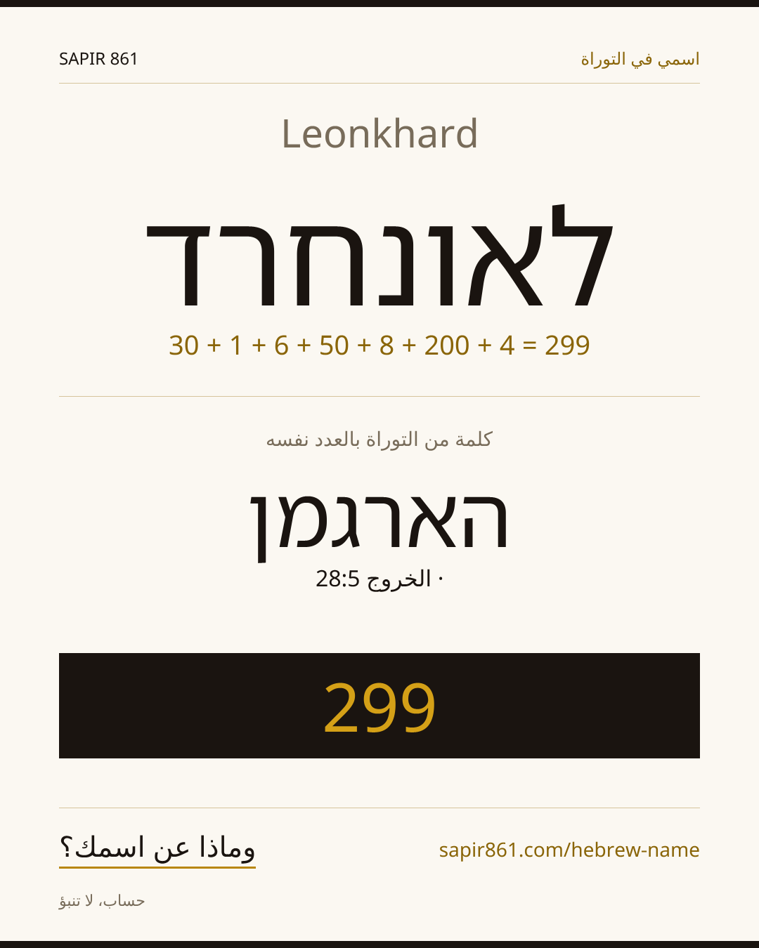 Leonkhard — לאונחרד