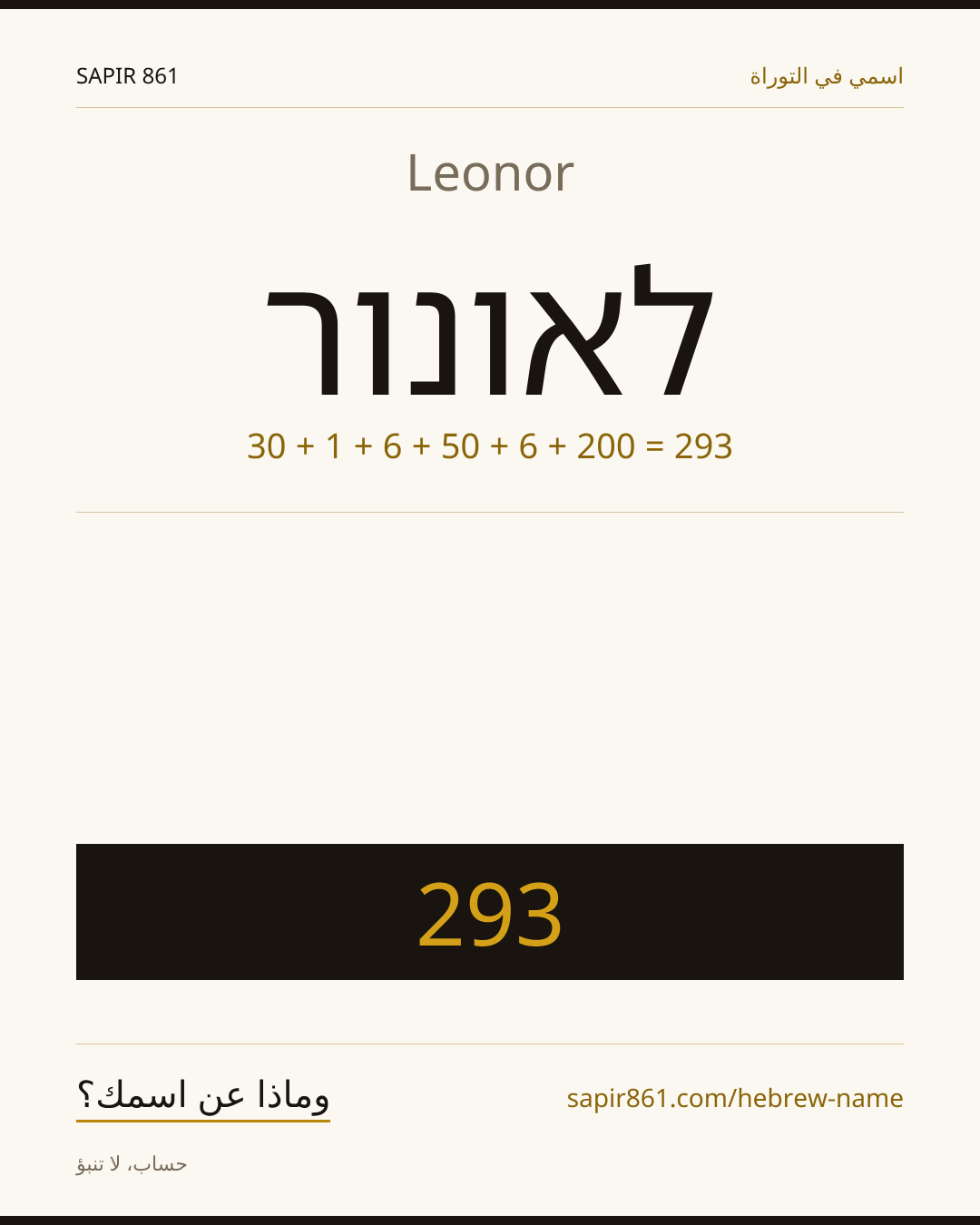 Leonor — לאונור