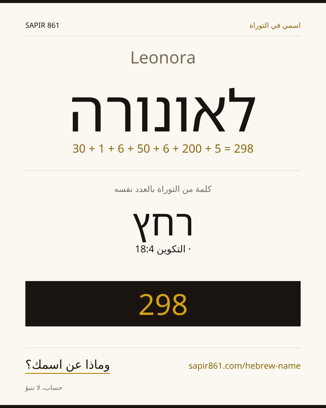 Leonora — לאונורה