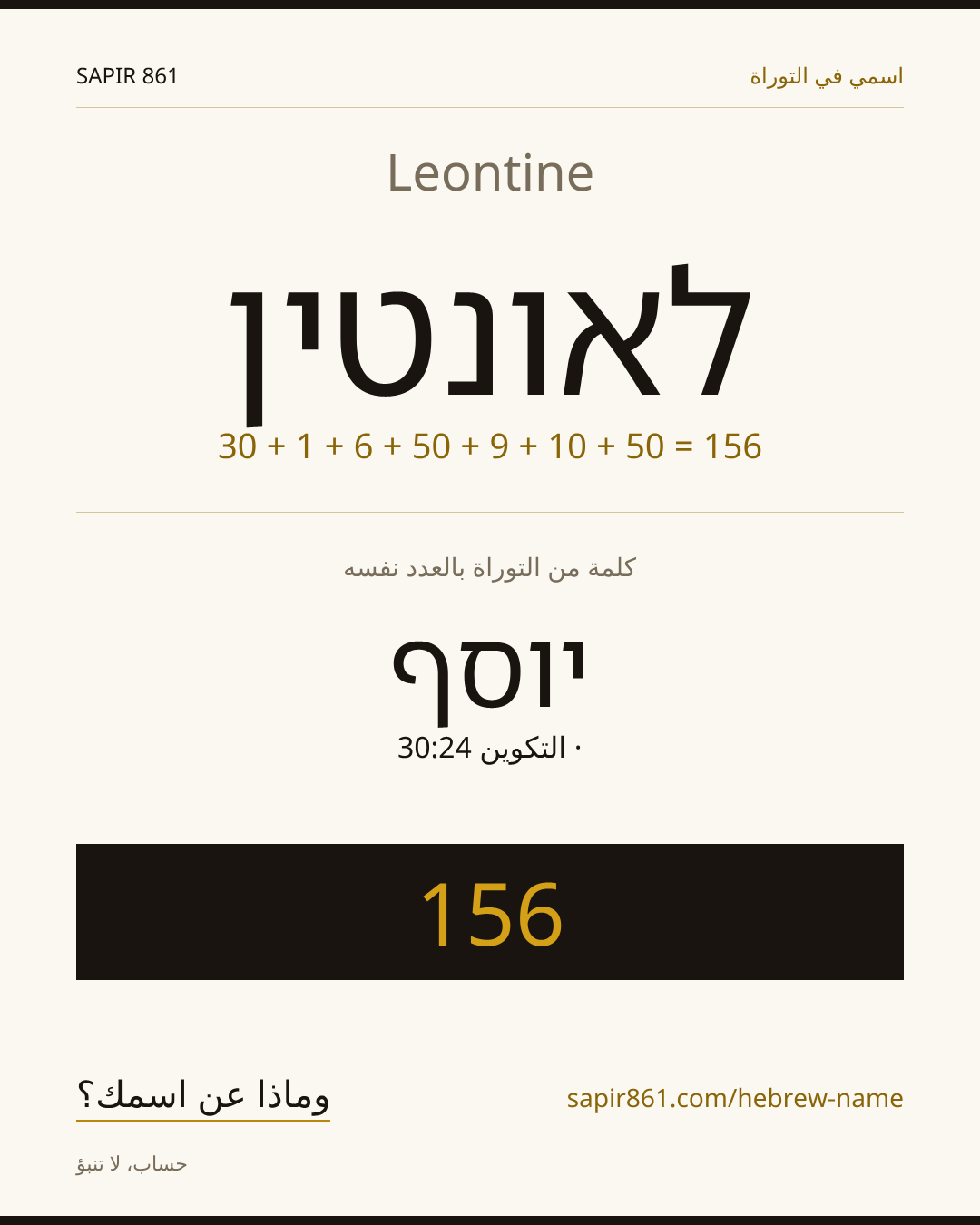 Leontine — לאונטין