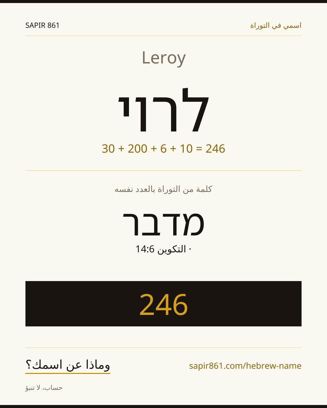 Leroy — לרוי