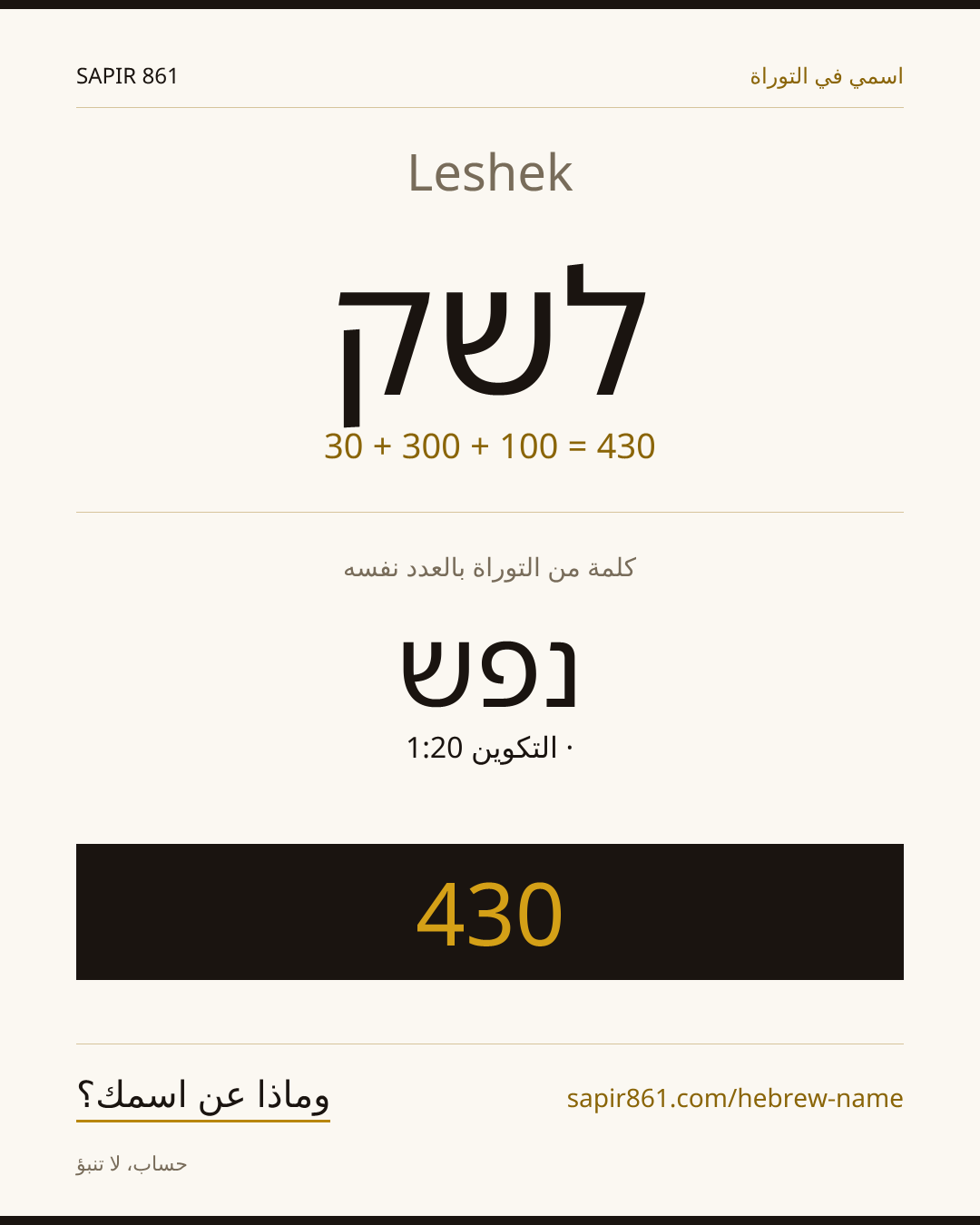 Leshek — לשק