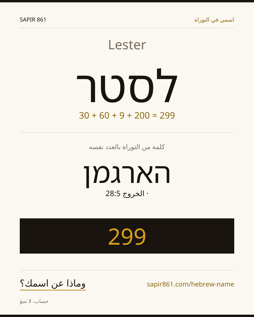 Lester — לסטר
