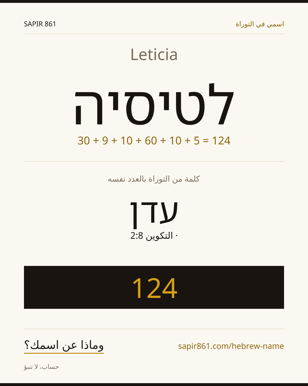 Leticia — לטיסיה