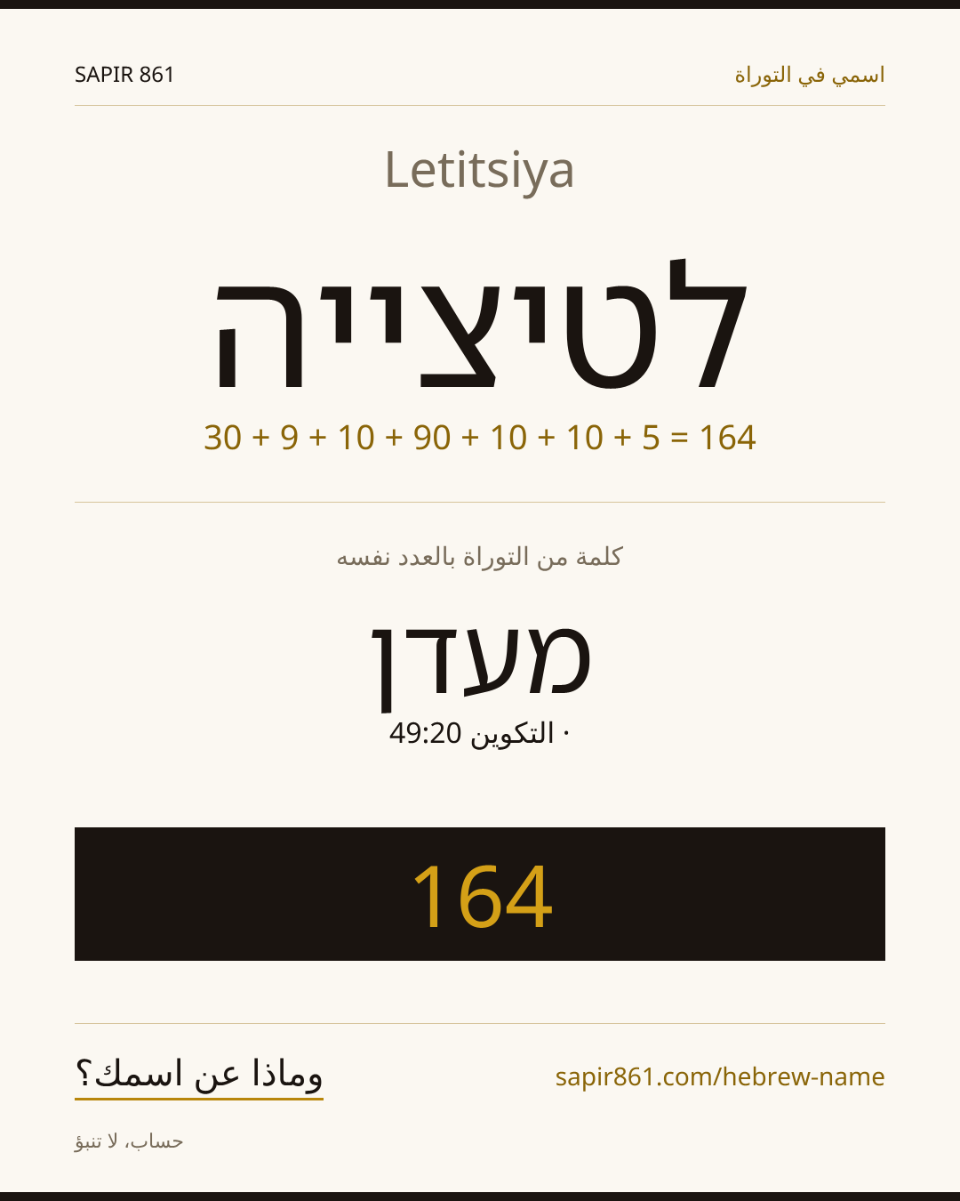 Letitsiya — לטיצייה