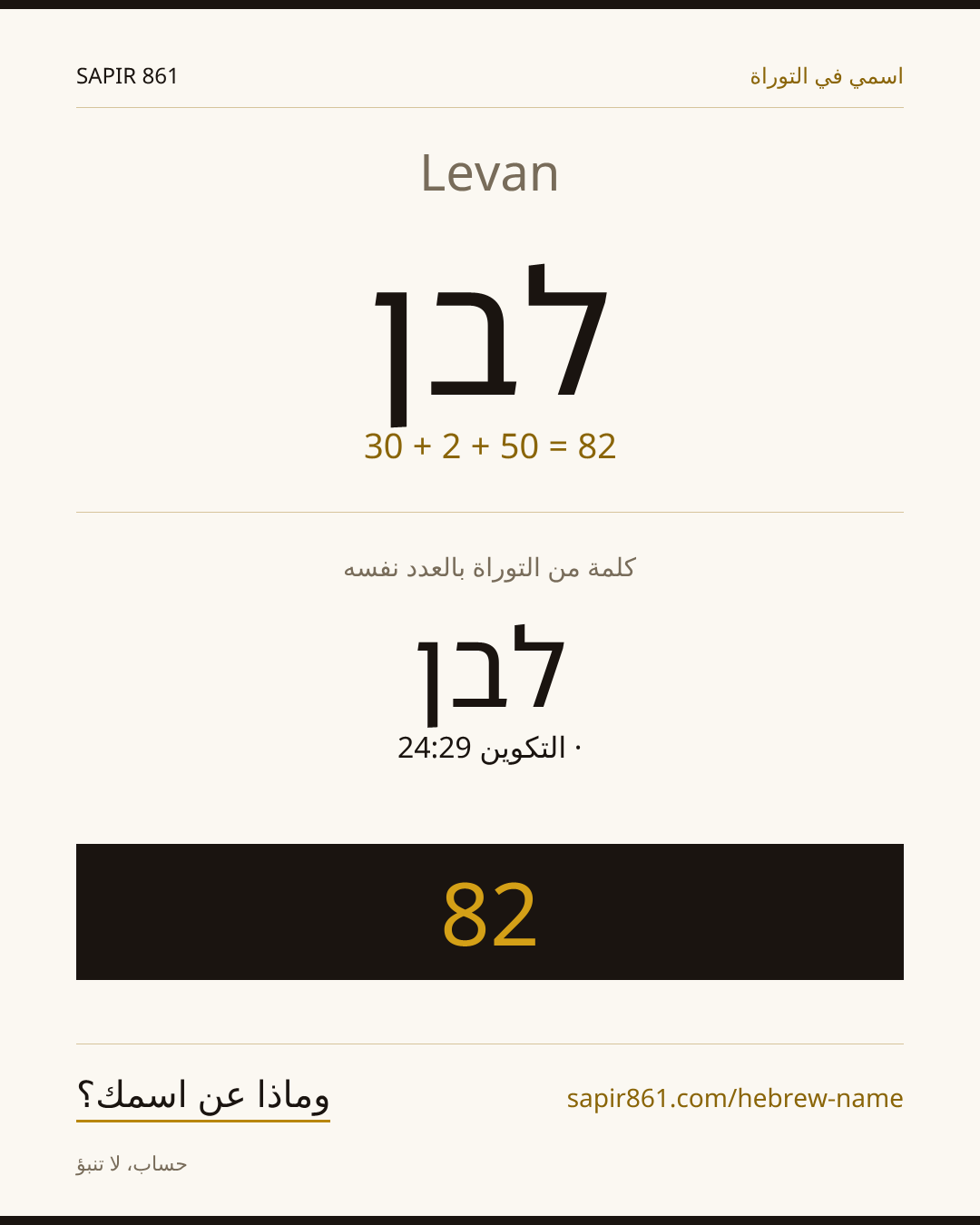 Levan — לבן