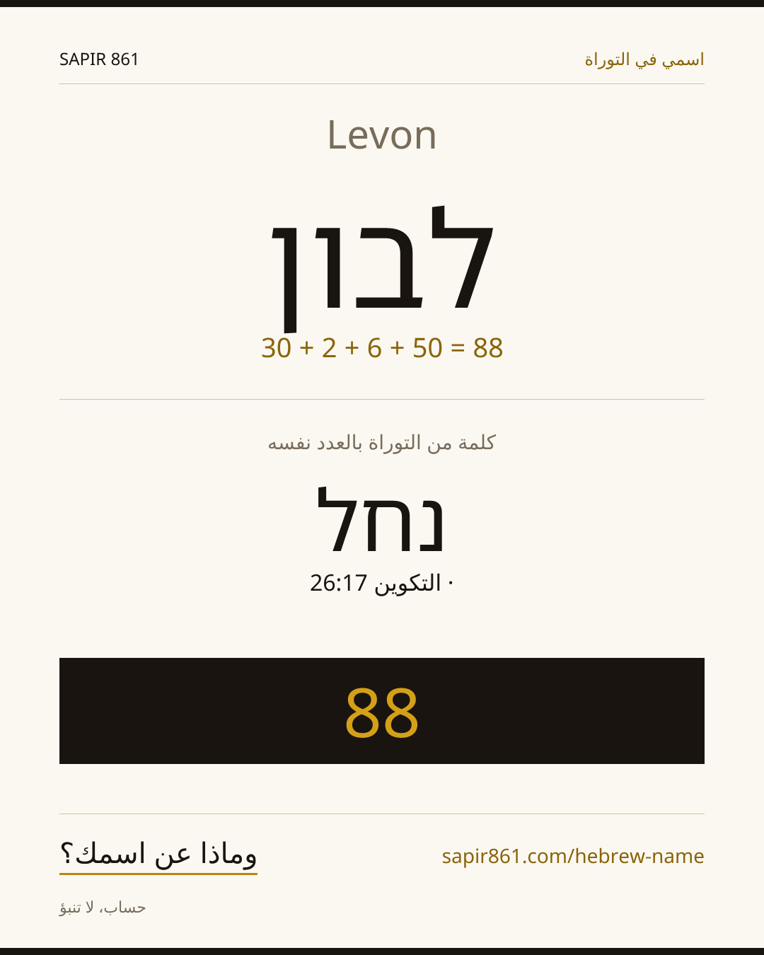 Levon — לבון