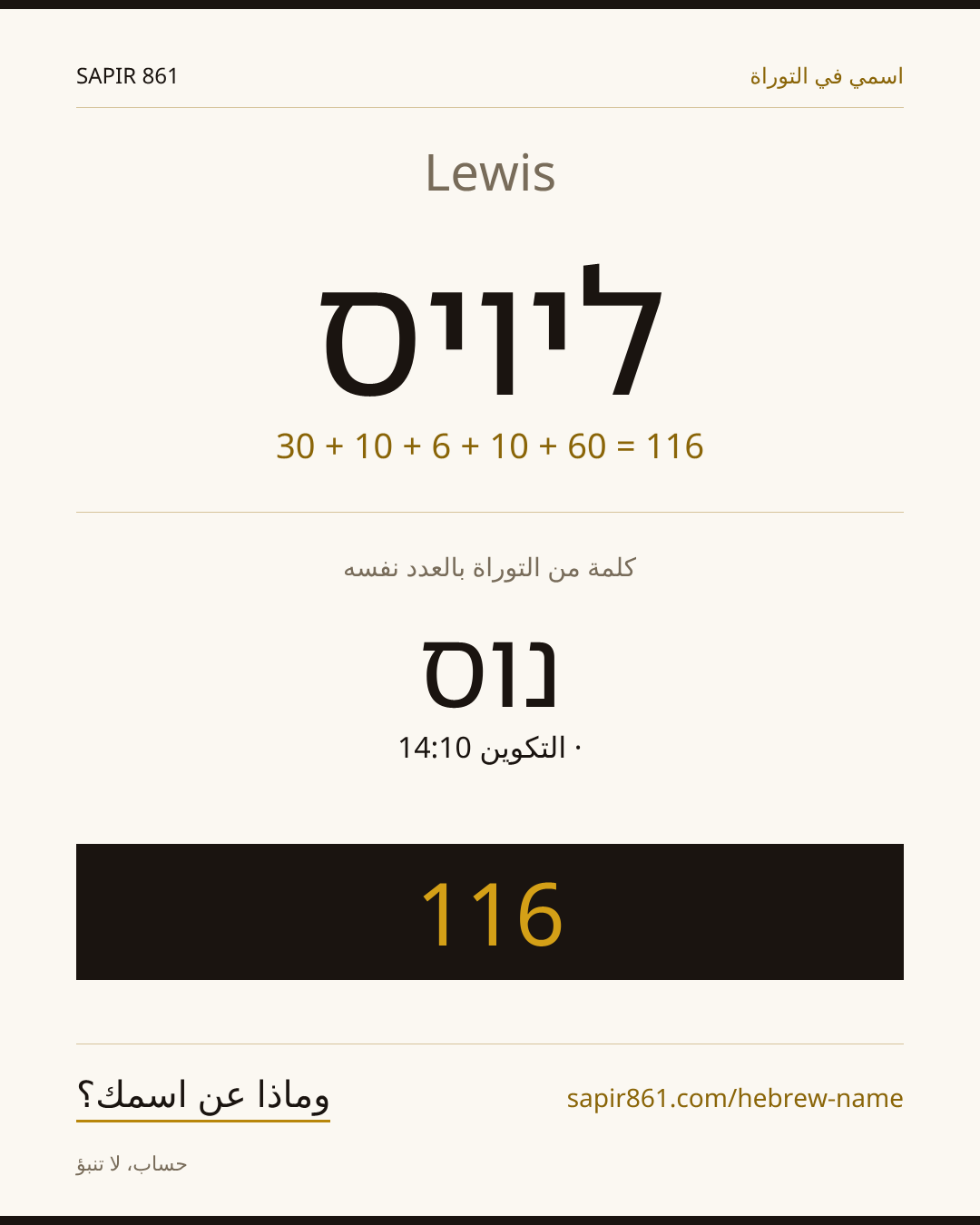 Lewis — ליויס