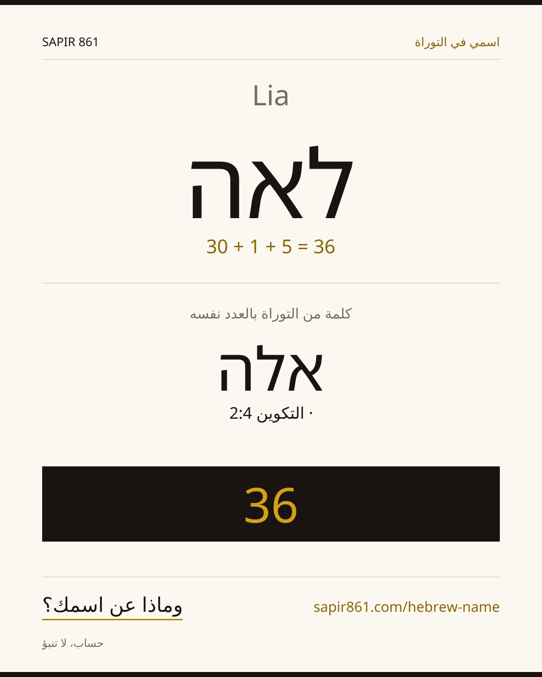 Lia — לאה