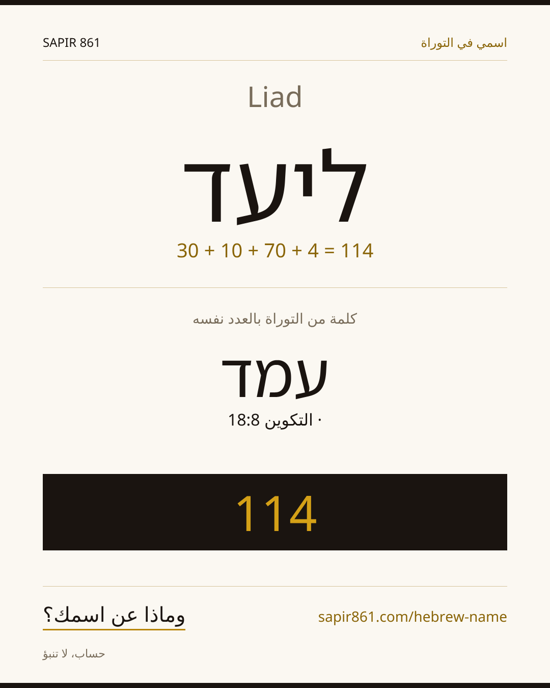 Liad — ליעד