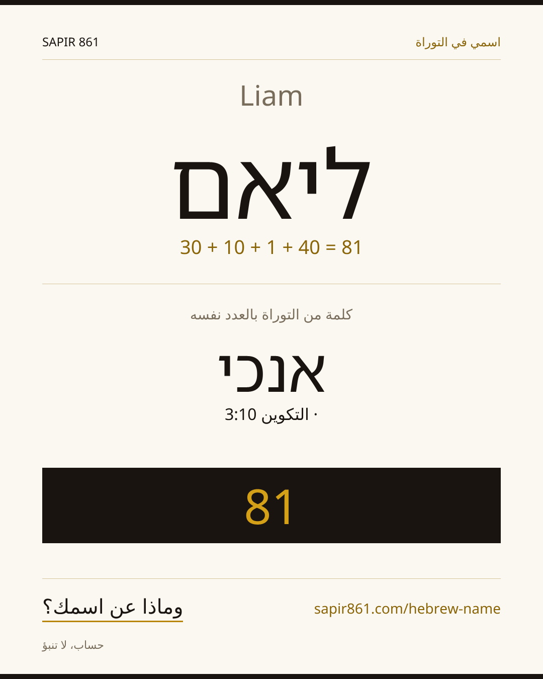 Liam — ליאם