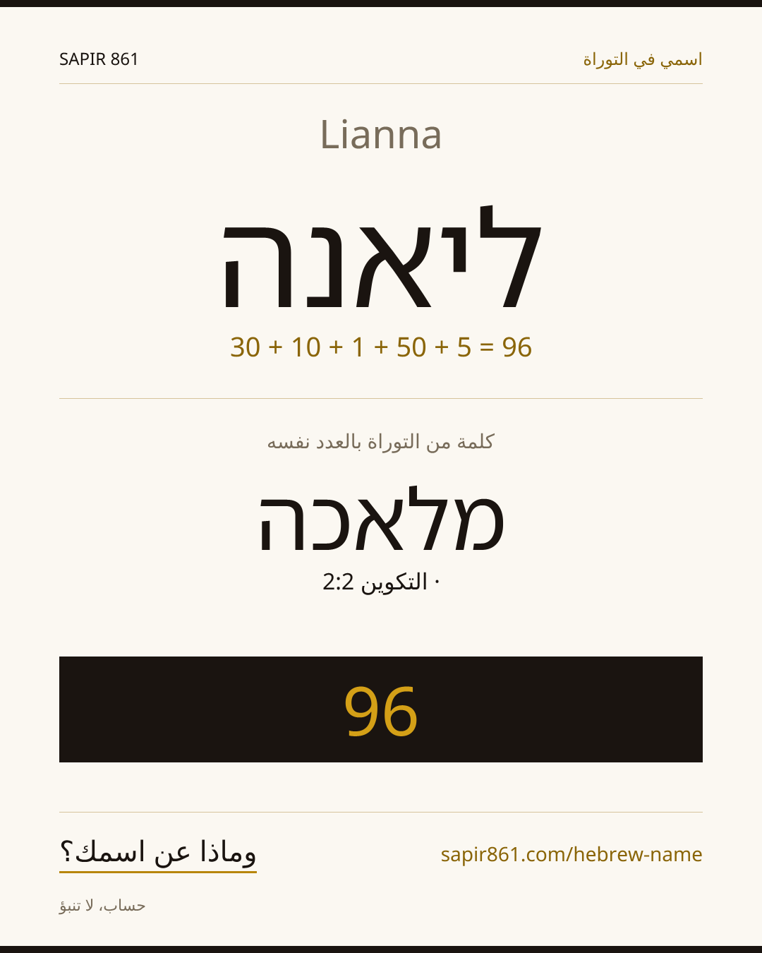 Lianna — ליאנה