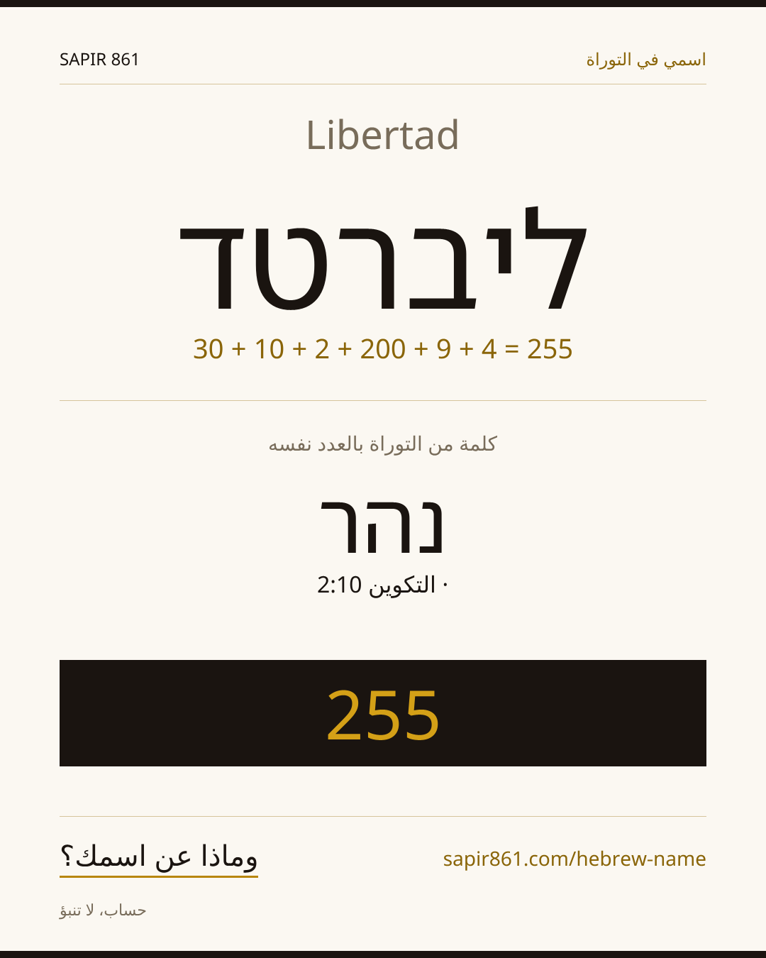 Libertad — ליברטד
