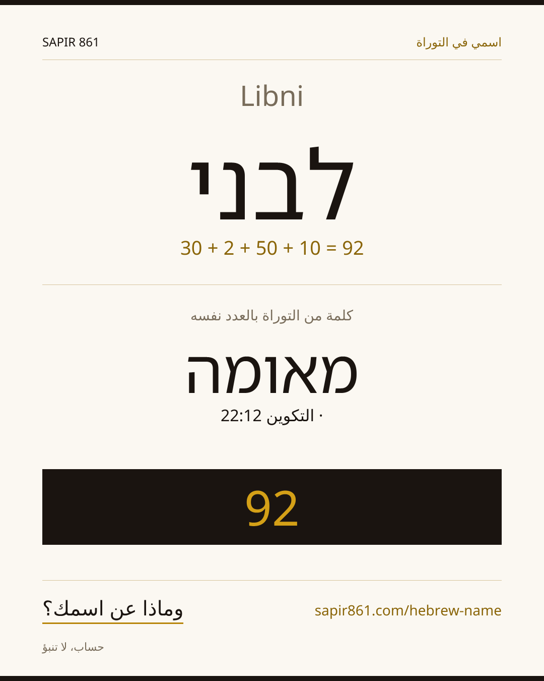 Libni — לבני