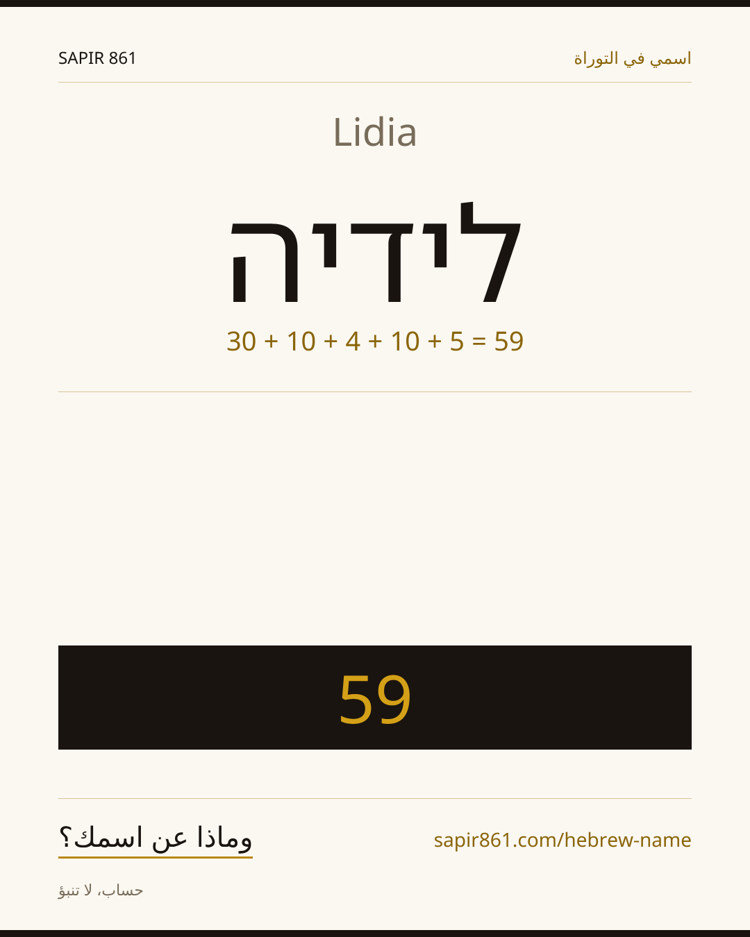 Lidia — לידיה