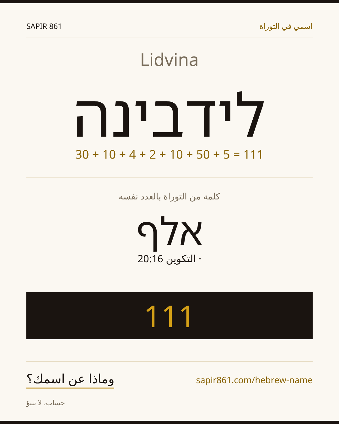 Lidvina — לידבינה