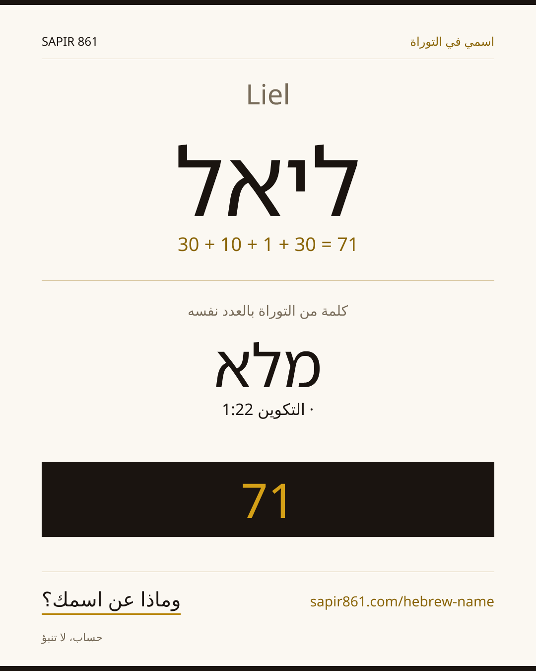 Liel — ליאל