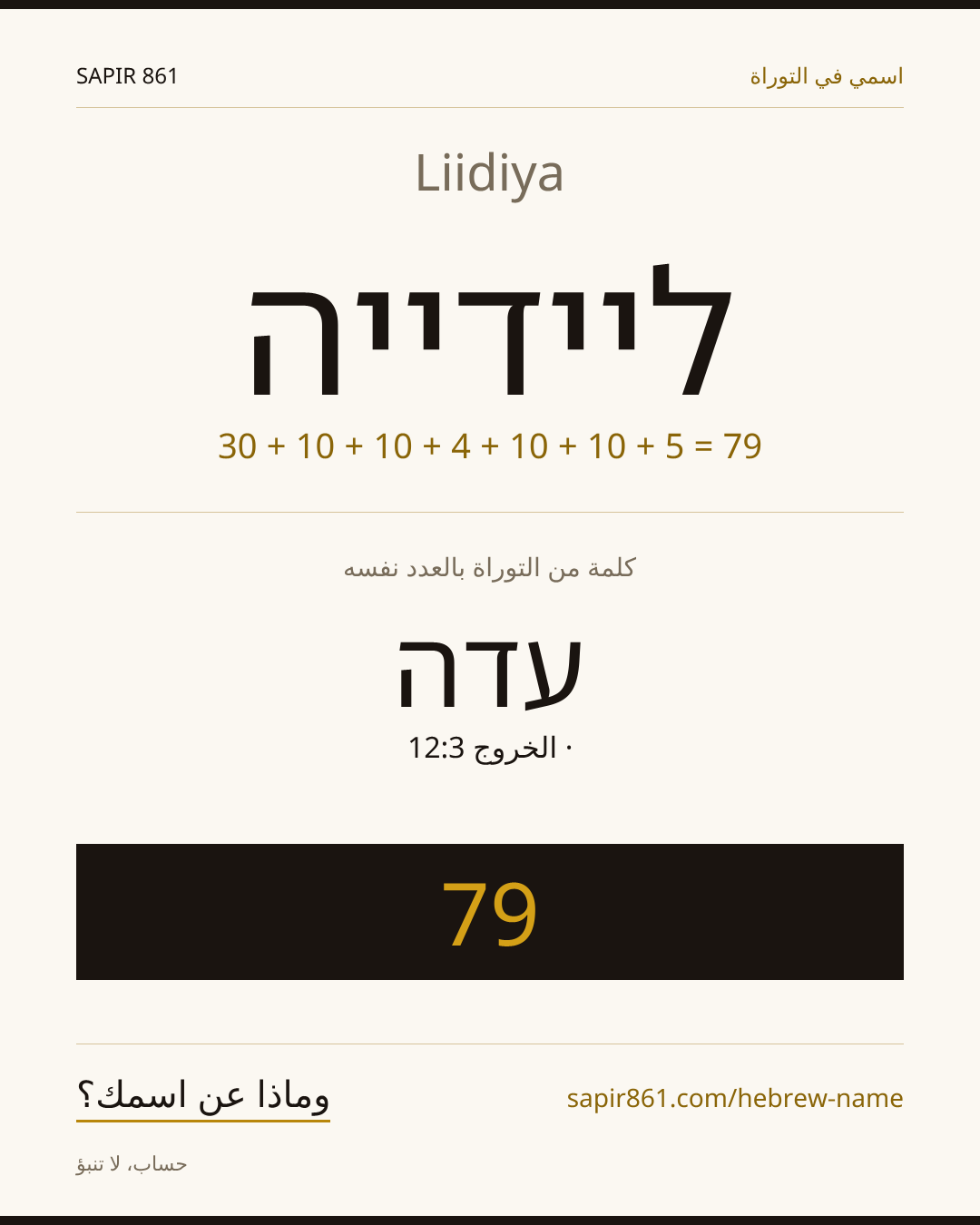 Liidiya — ליידייה