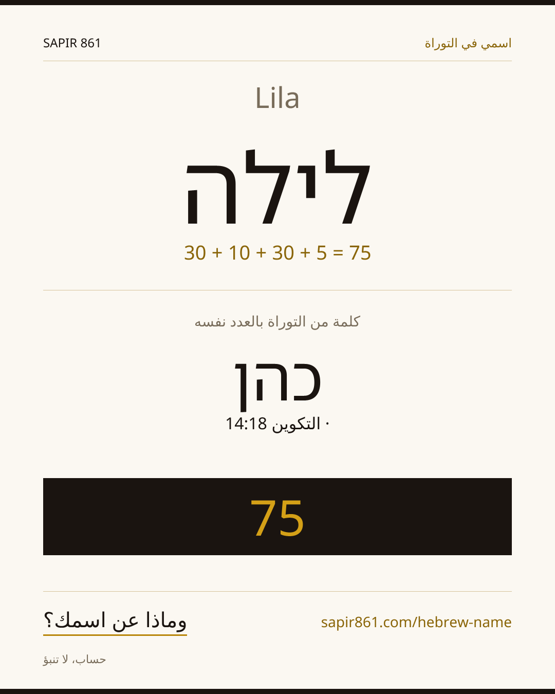 Lila — לילה