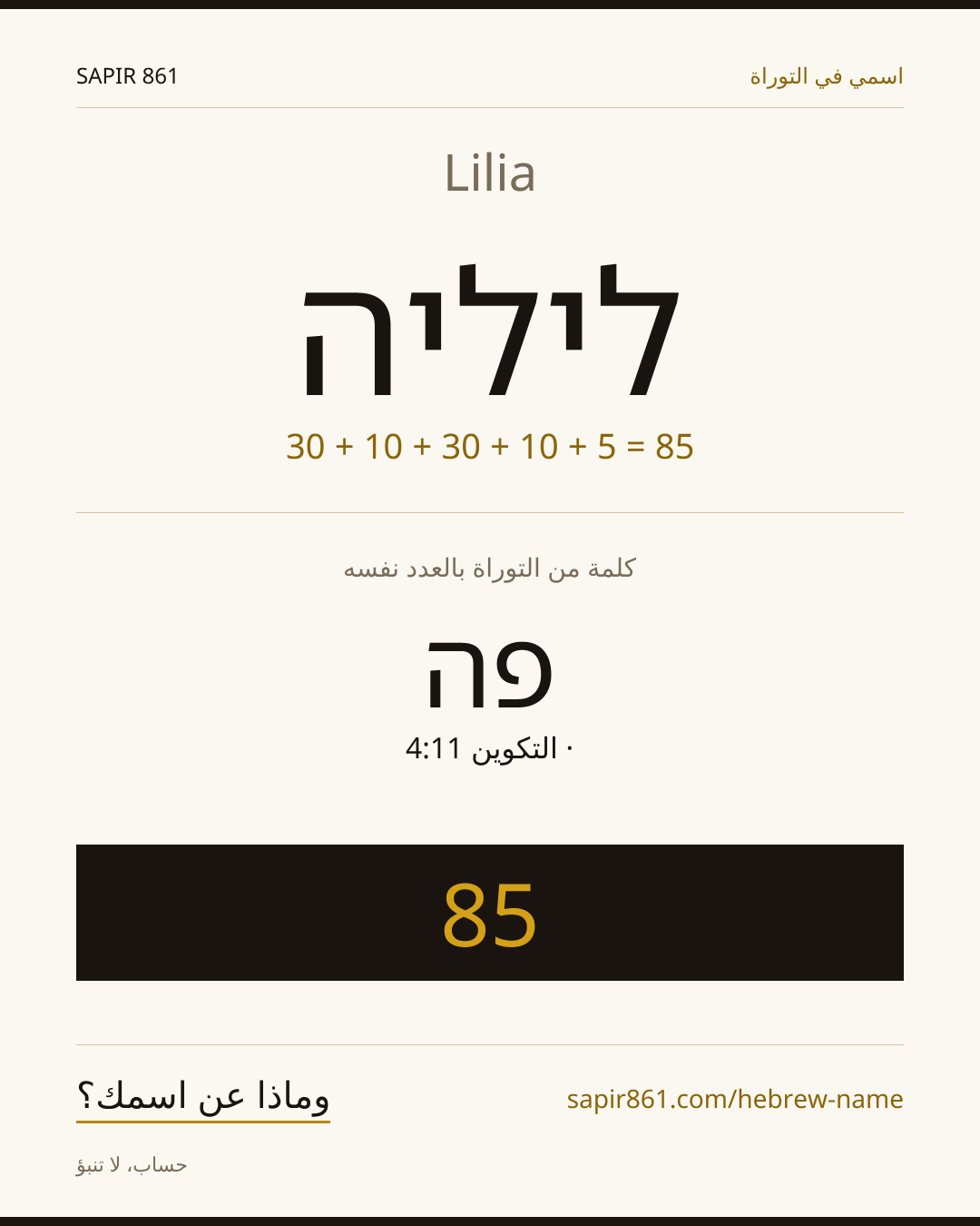 Lilia — ליליה