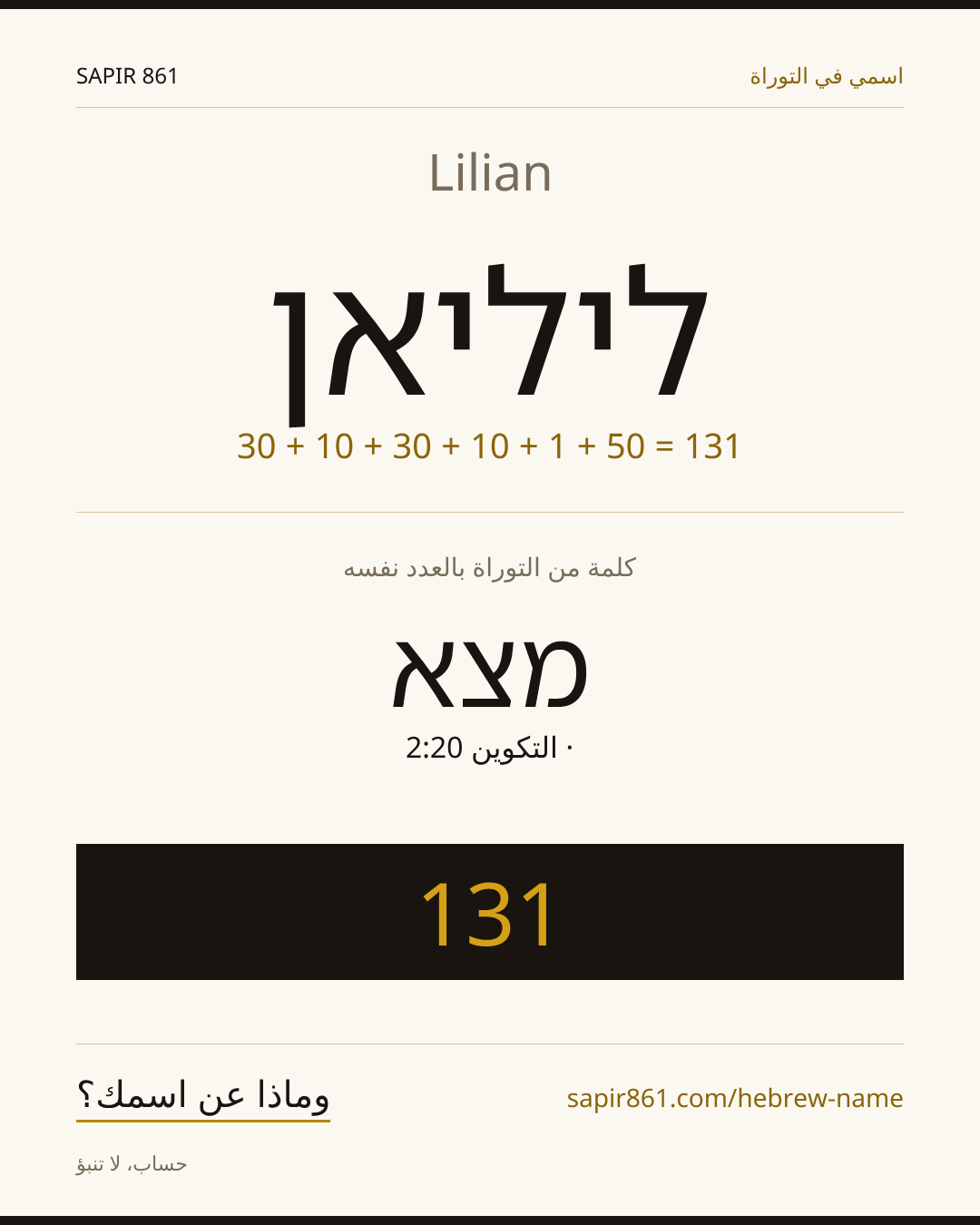 Lilian — ליליאן